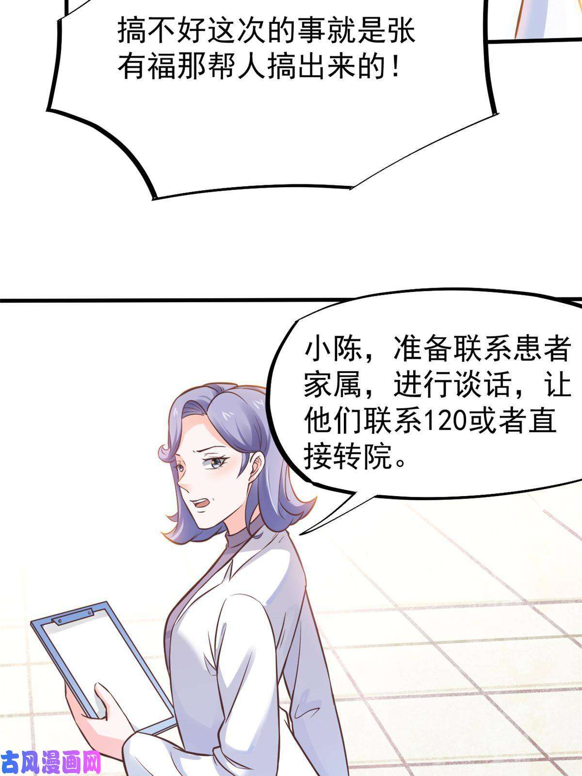 当医生开了外挂29 李波之心，路人皆知