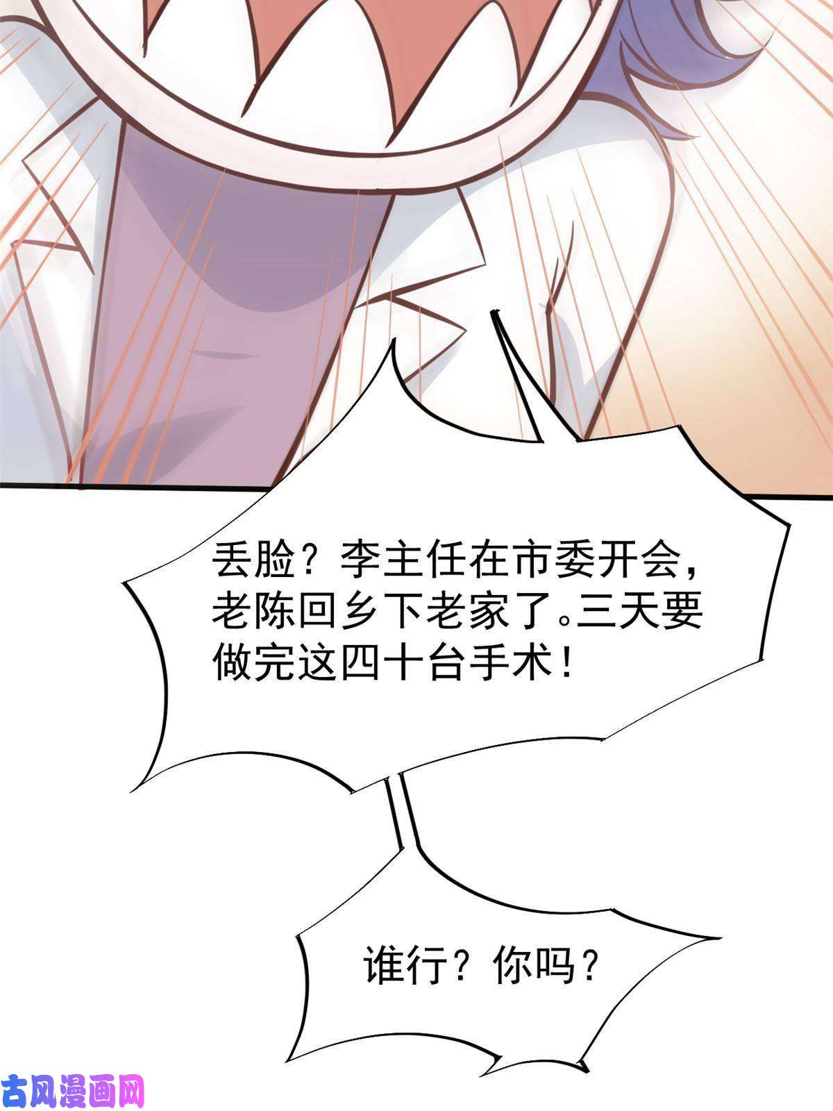 当医生开了外挂29 李波之心，路人皆知