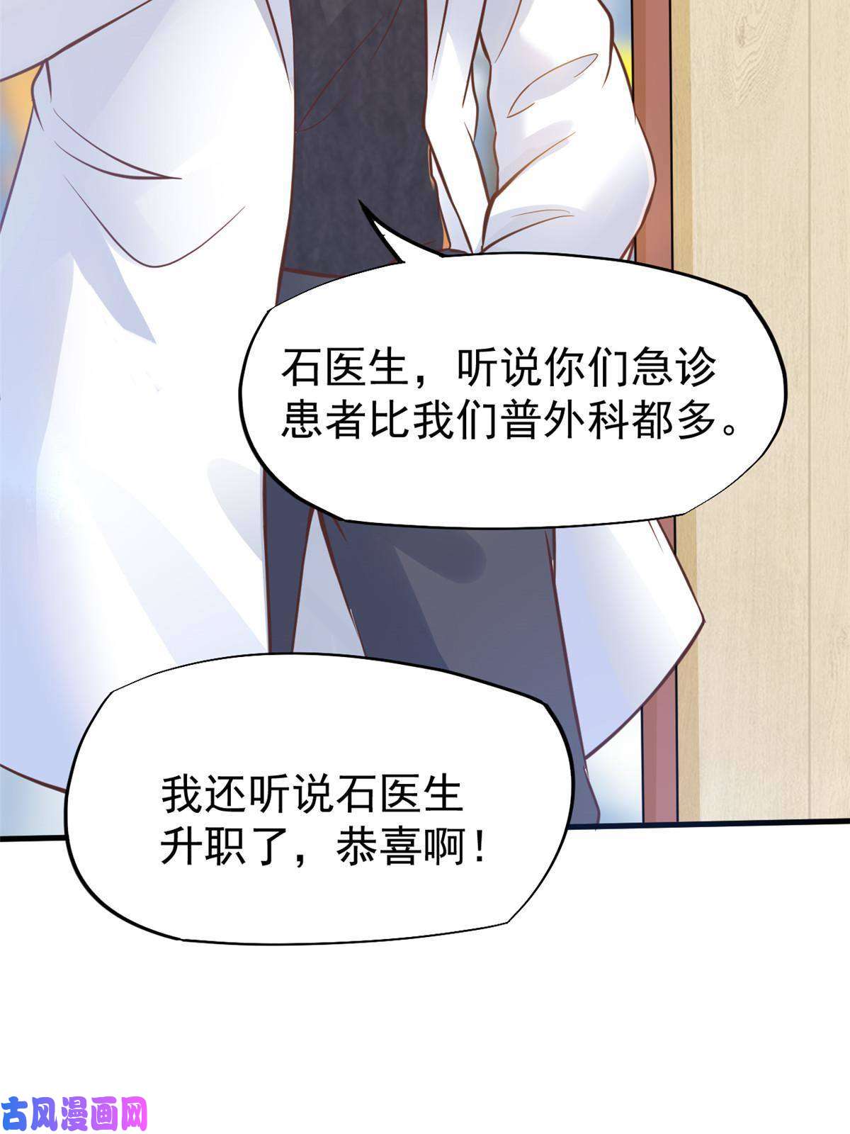 当医生开了外挂29 李波之心，路人皆知