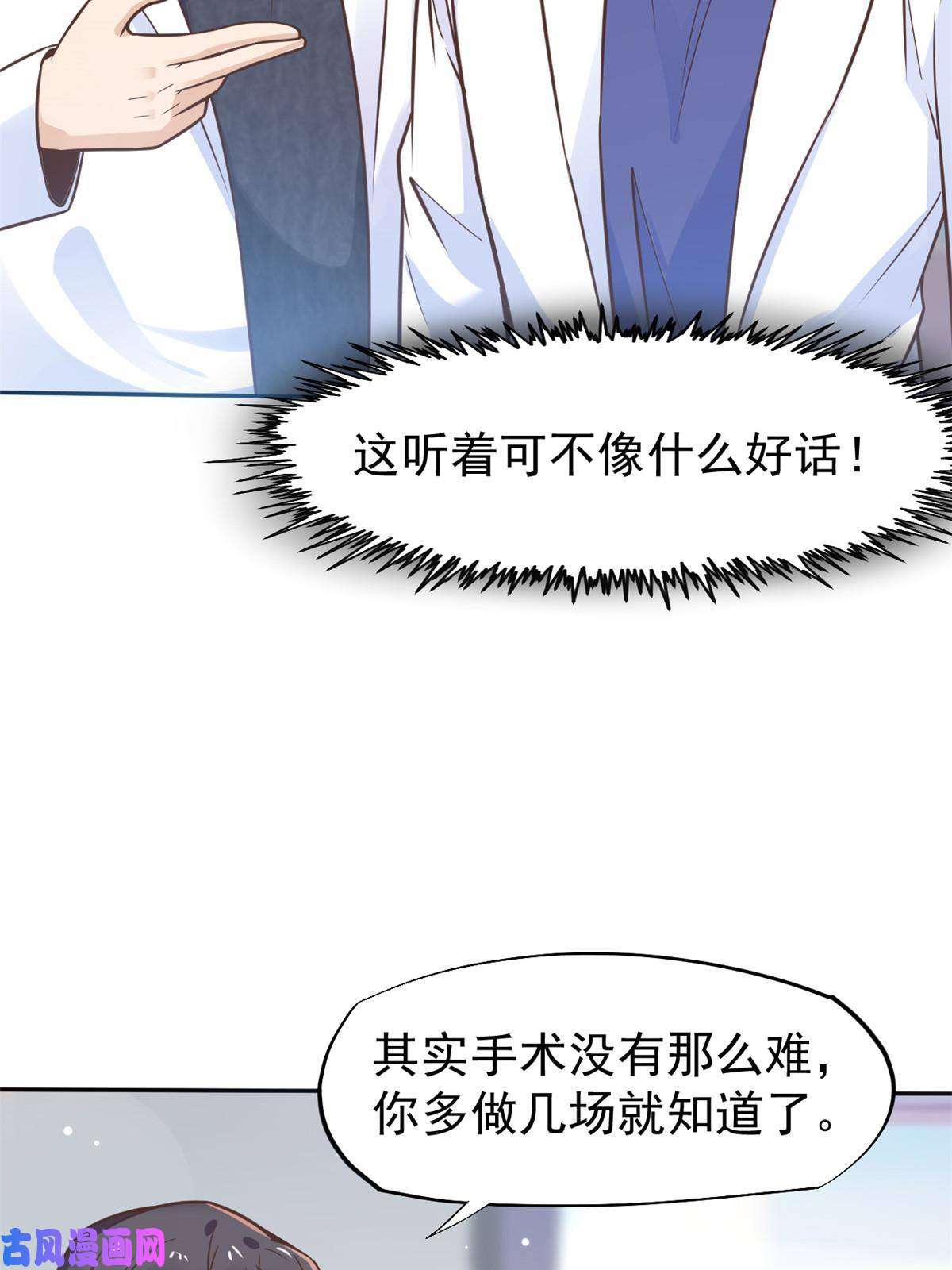 当医生开了外挂29 李波之心，路人皆知