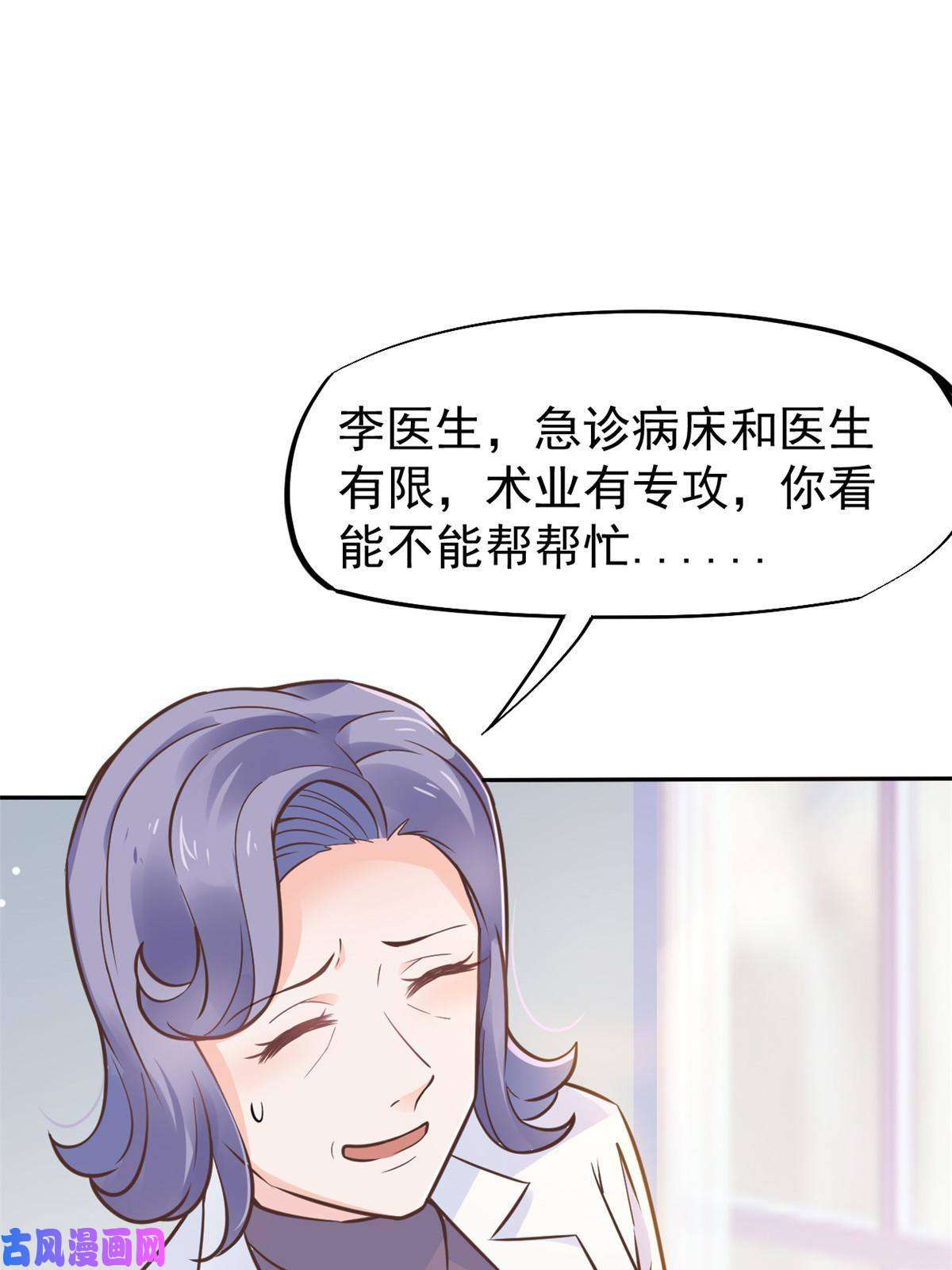 当医生开了外挂29 李波之心，路人皆知