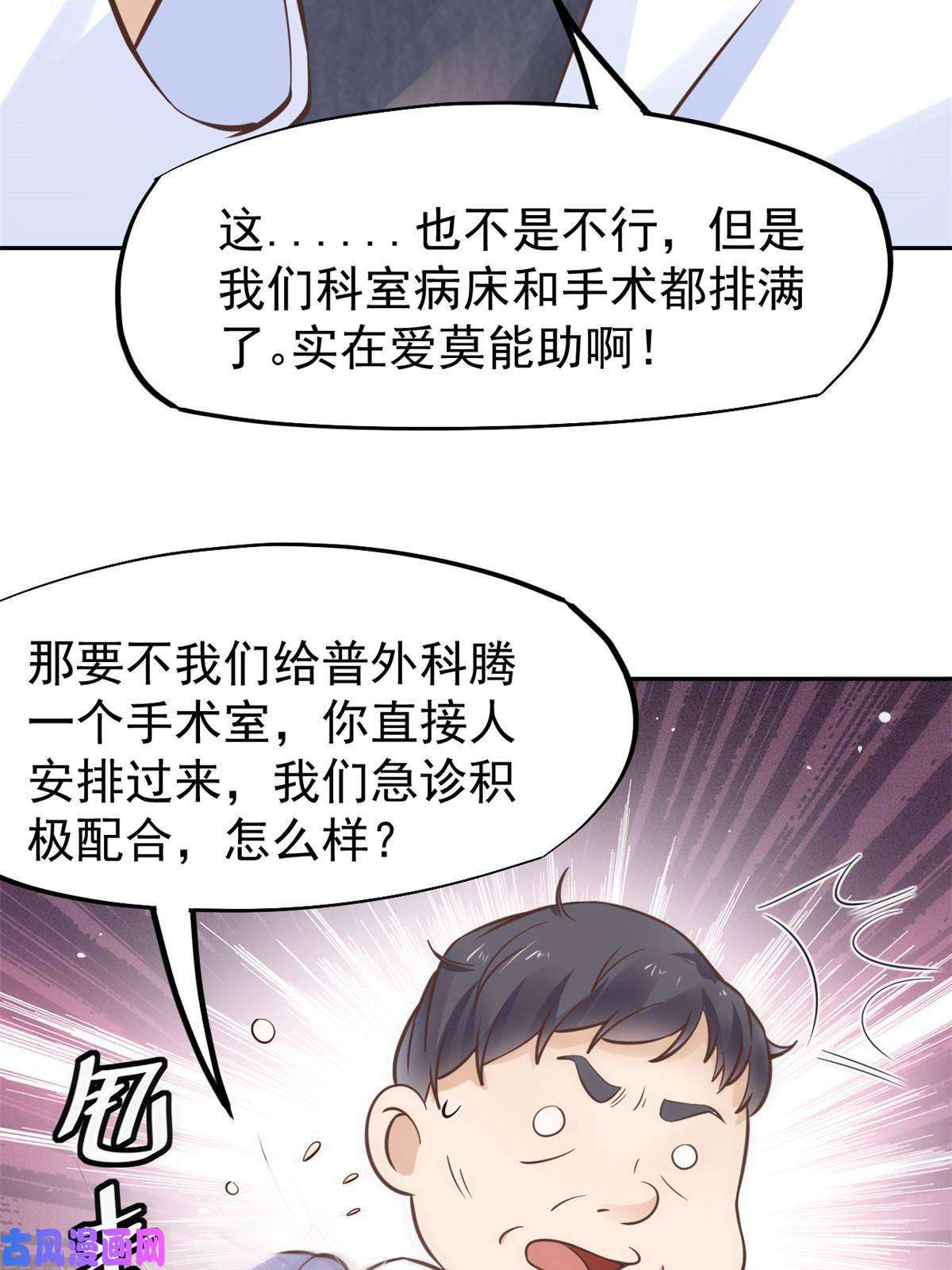 当医生开了外挂29 李波之心，路人皆知