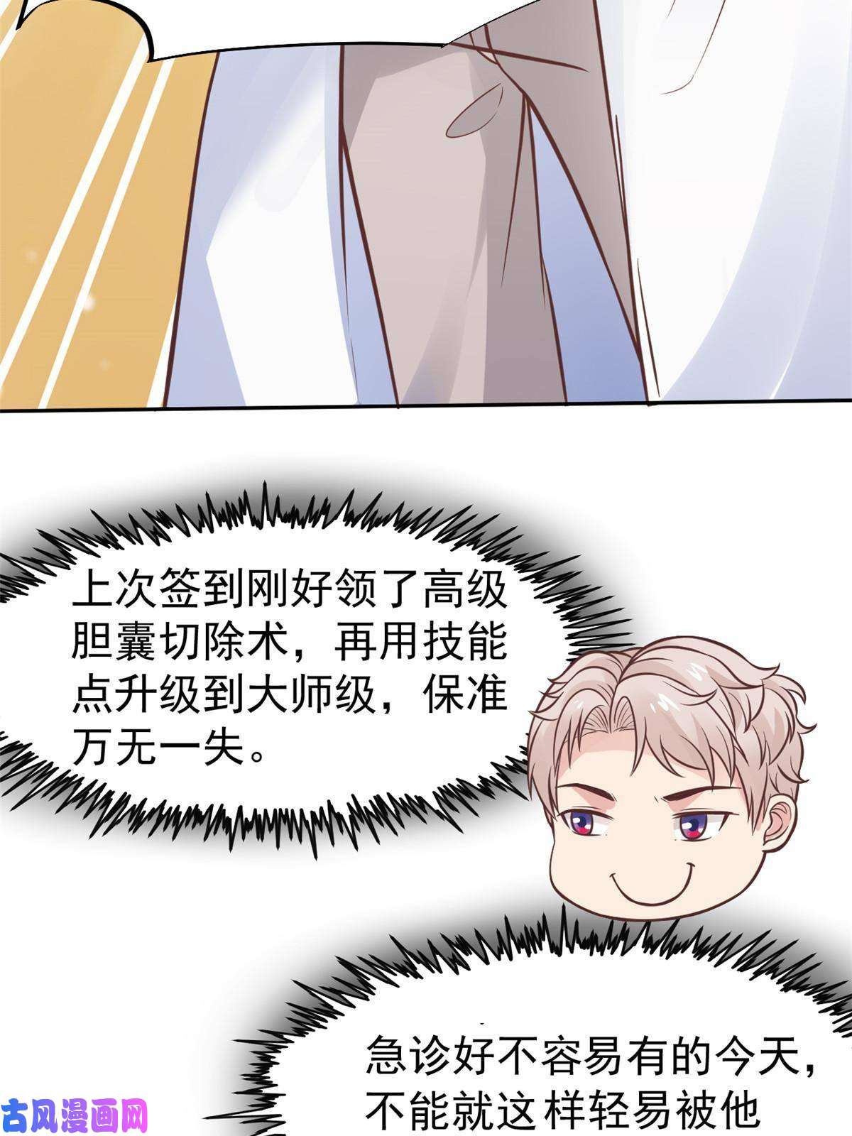 当医生开了外挂29 李波之心，路人皆知