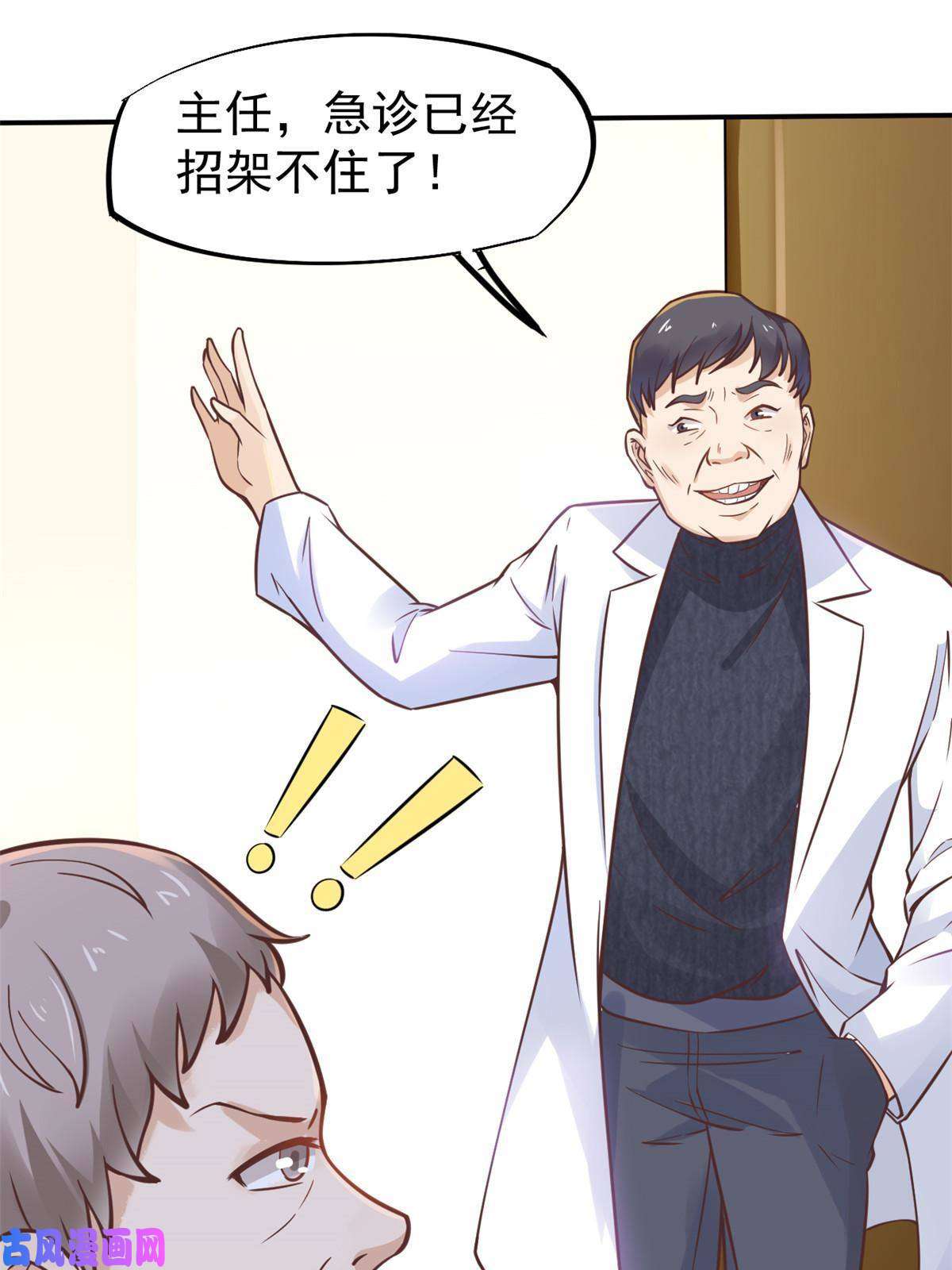 当医生开了外挂29 李波之心，路人皆知