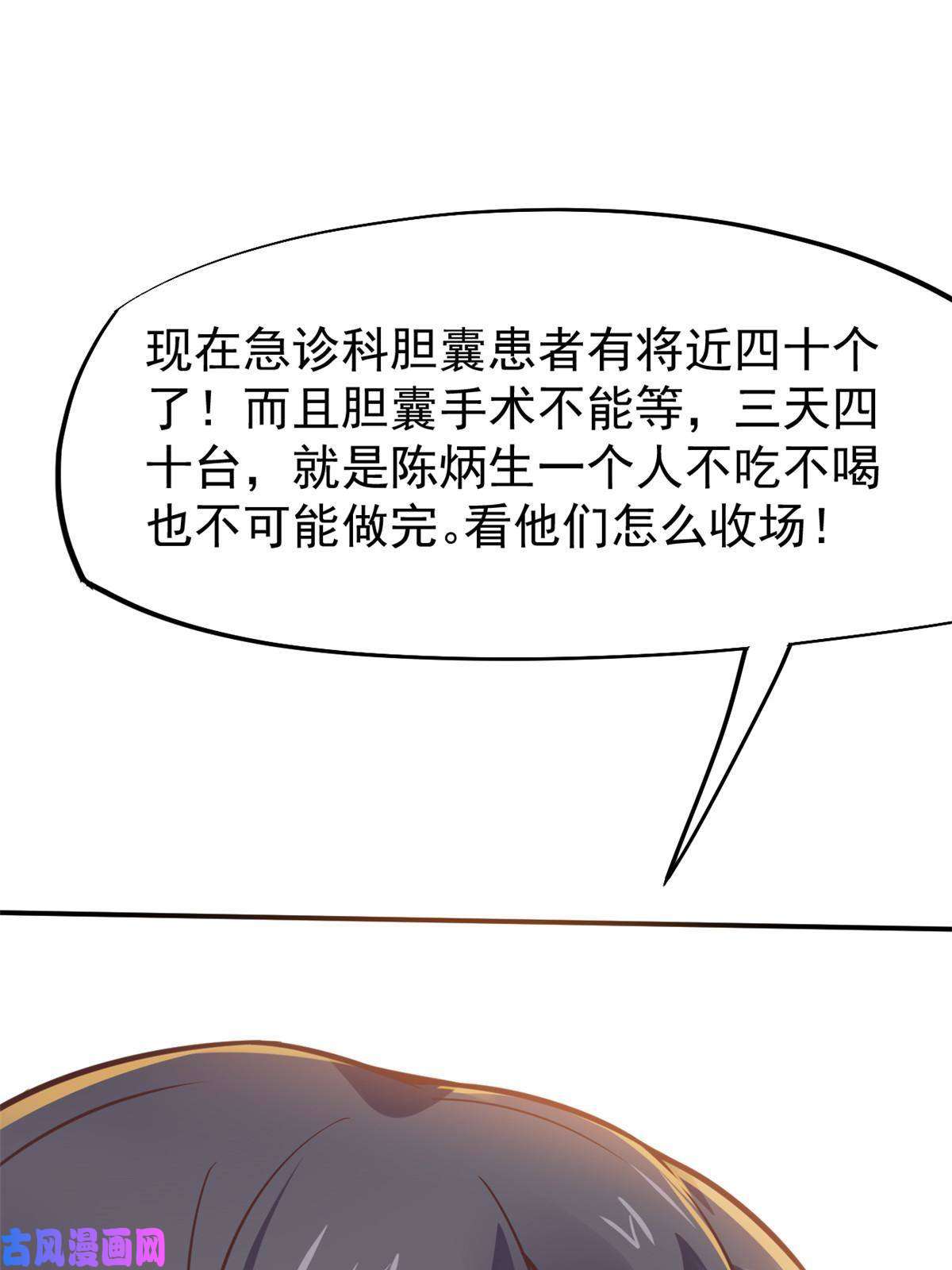 当医生开了外挂29 李波之心，路人皆知