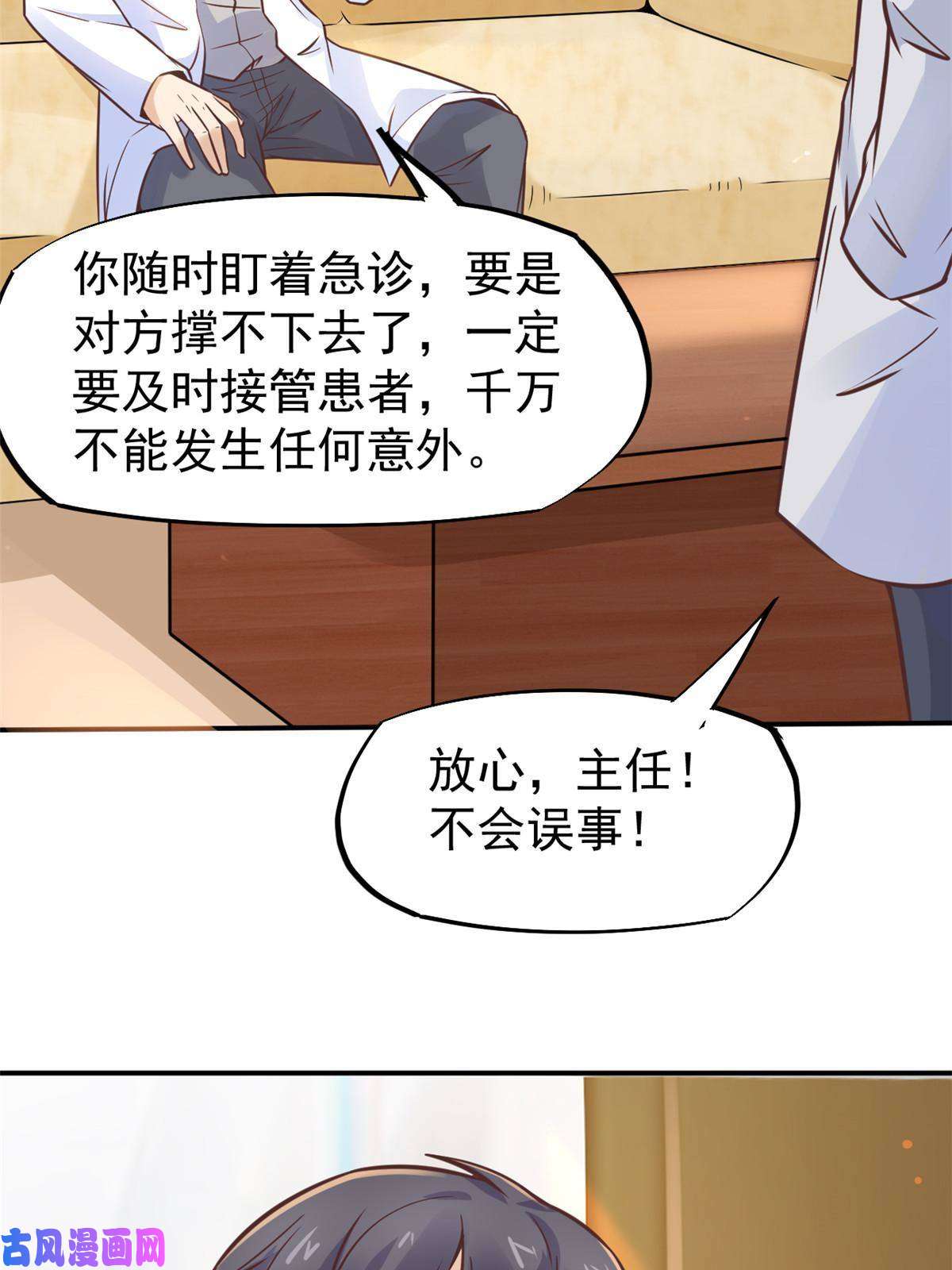 当医生开了外挂29 李波之心，路人皆知