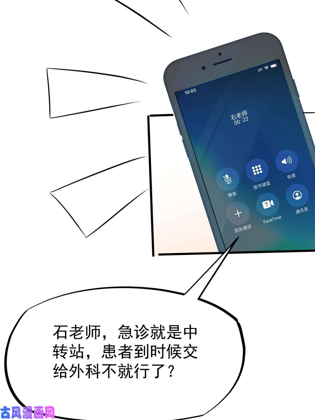 当医生开了外挂29 李波之心，路人皆知