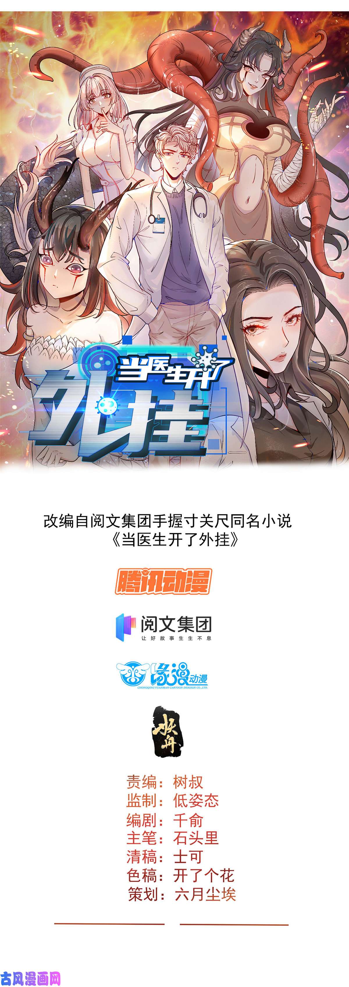 当医生开了外挂31 偷鸡不成蚀把米