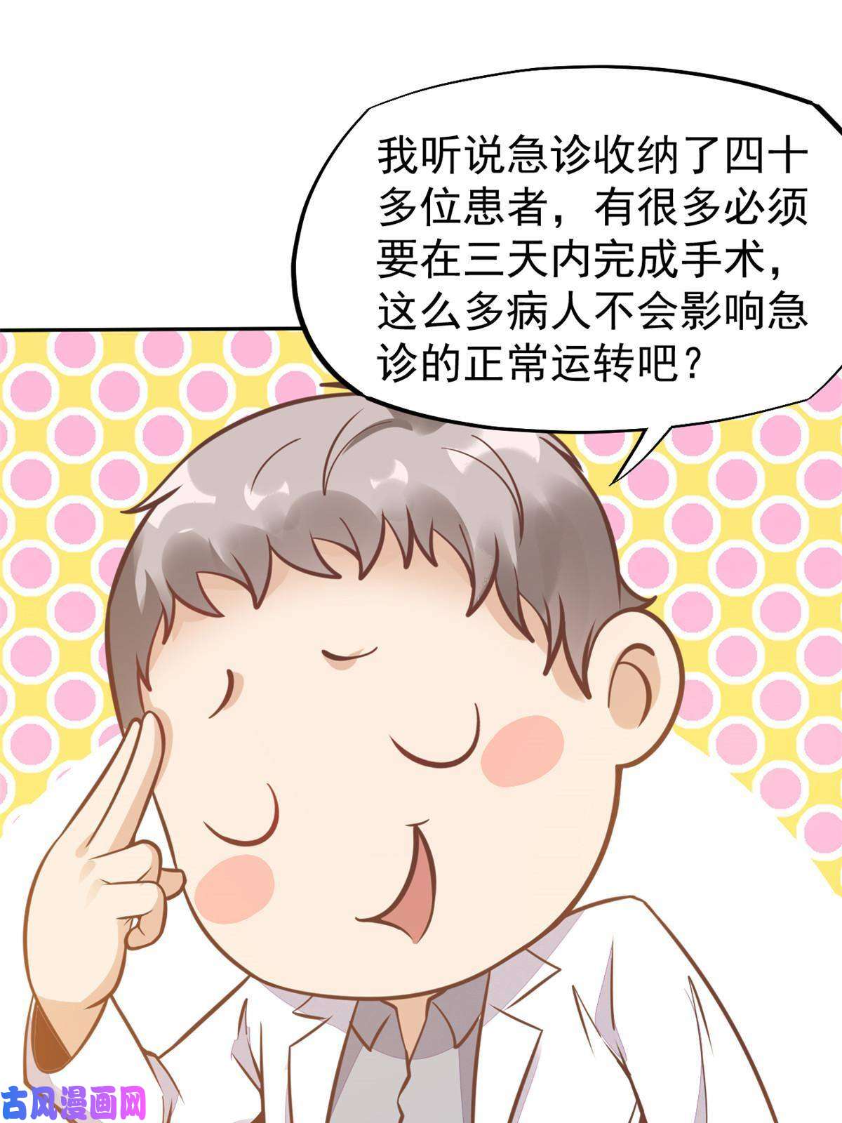 当医生开了外挂31 偷鸡不成蚀把米