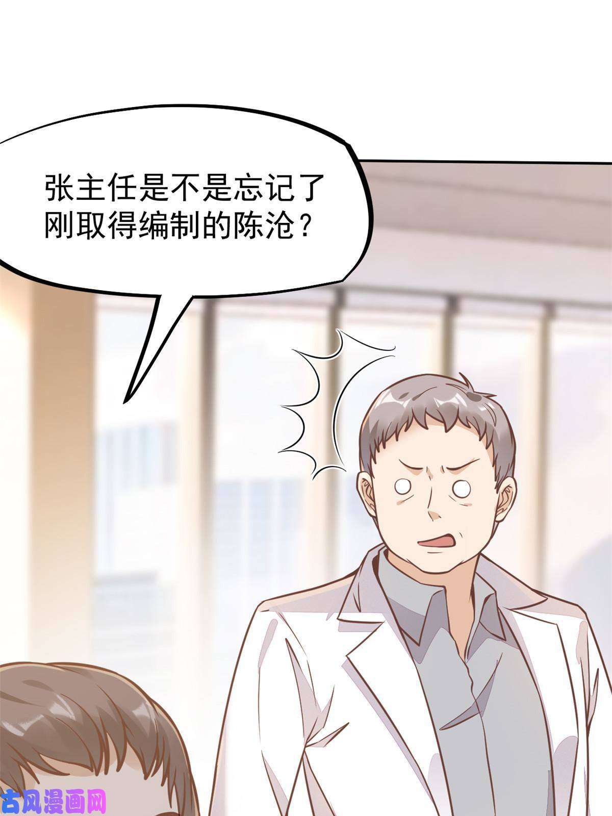 当医生开了外挂31 偷鸡不成蚀把米