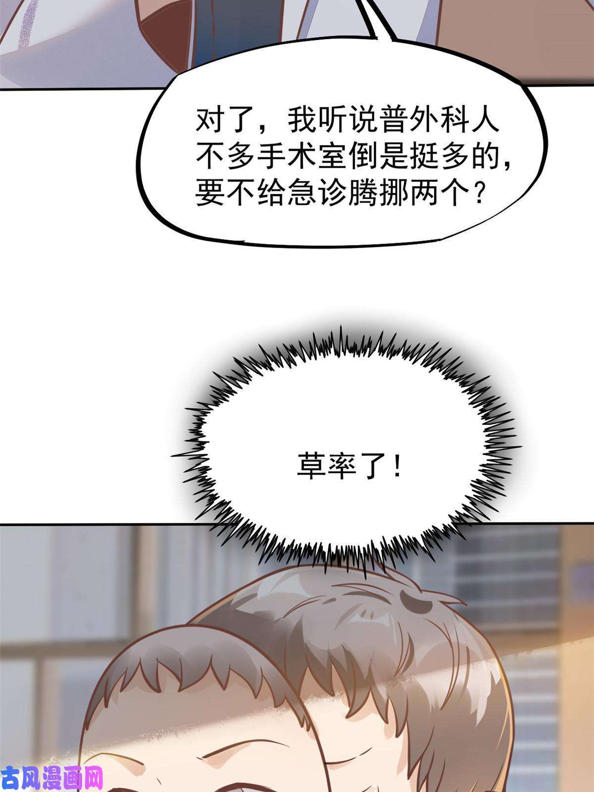 当医生开了外挂31 偷鸡不成蚀把米