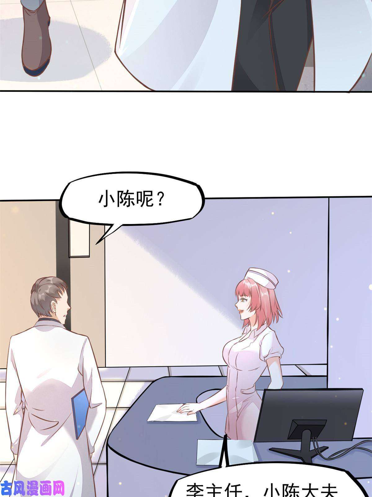 当医生开了外挂31 偷鸡不成蚀把米