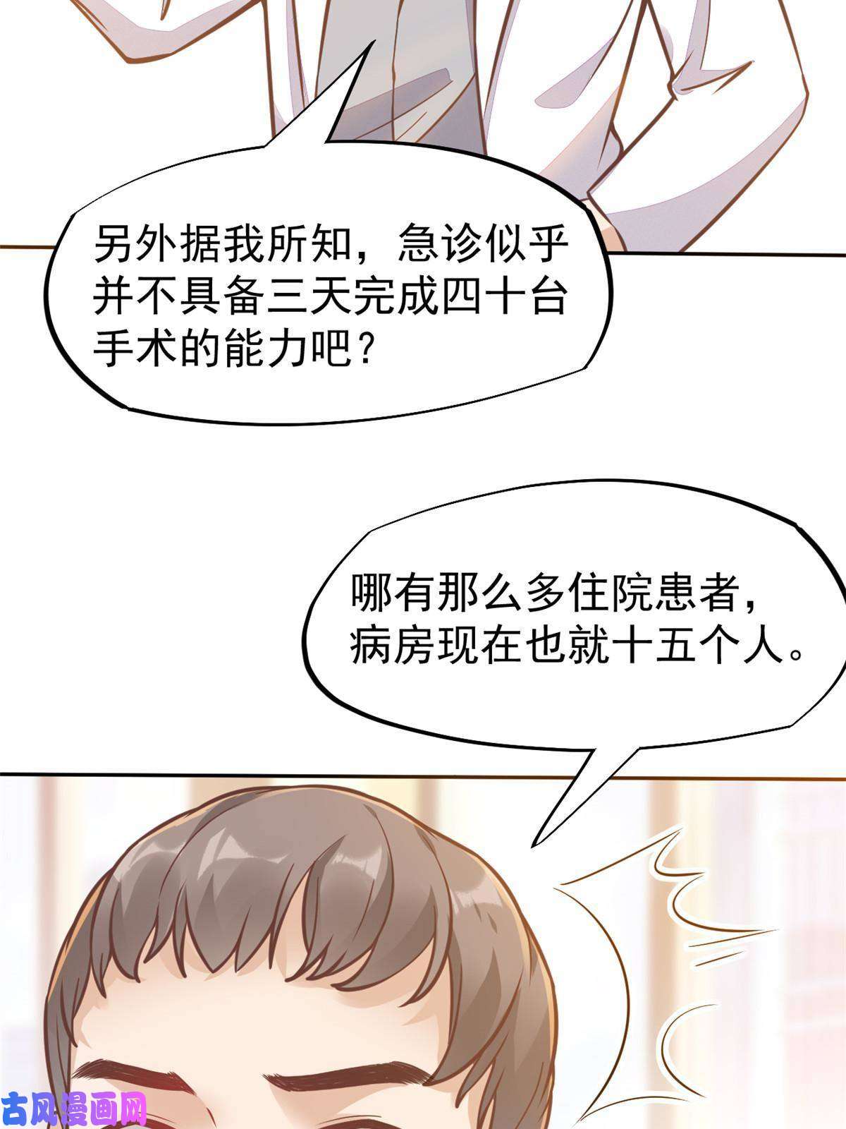 当医生开了外挂31 偷鸡不成蚀把米