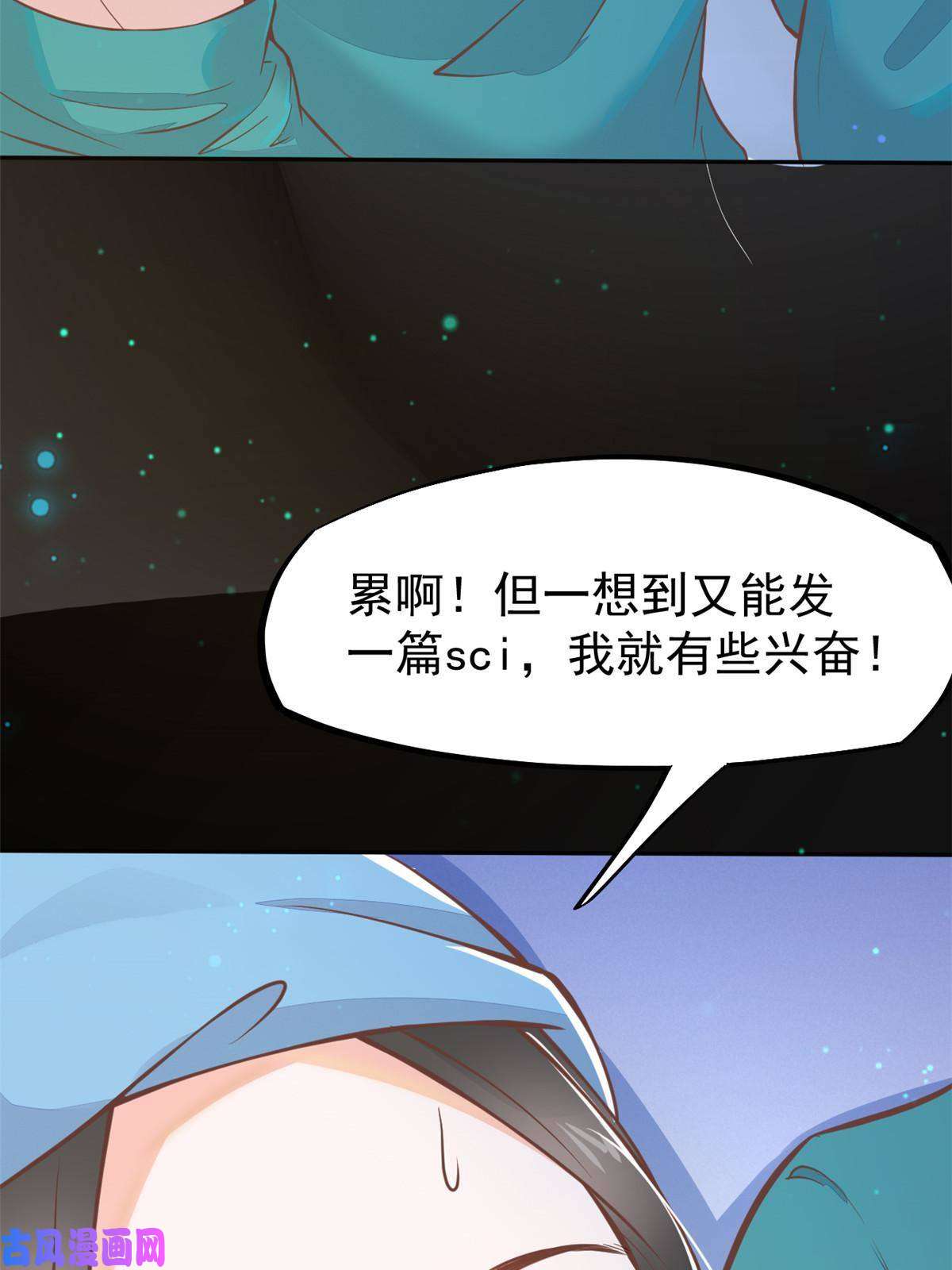 当医生开了外挂31 偷鸡不成蚀把米