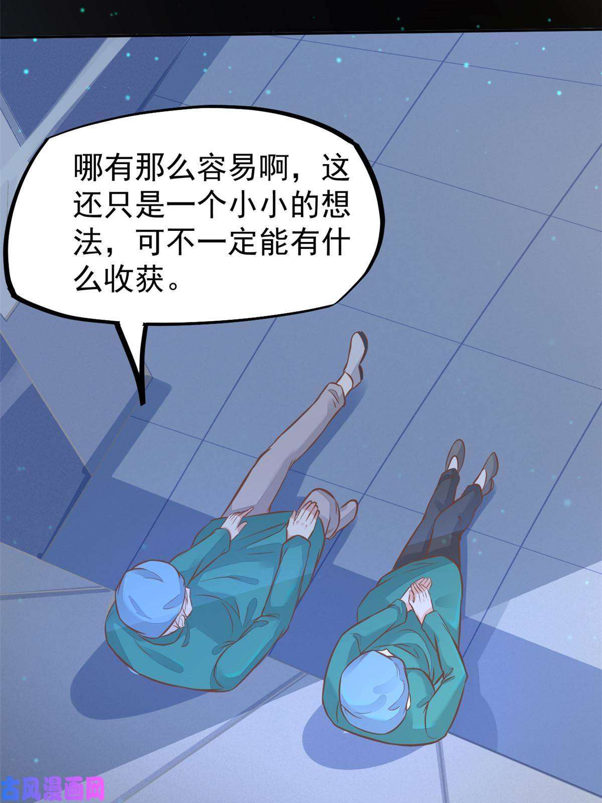 当医生开了外挂31 偷鸡不成蚀把米