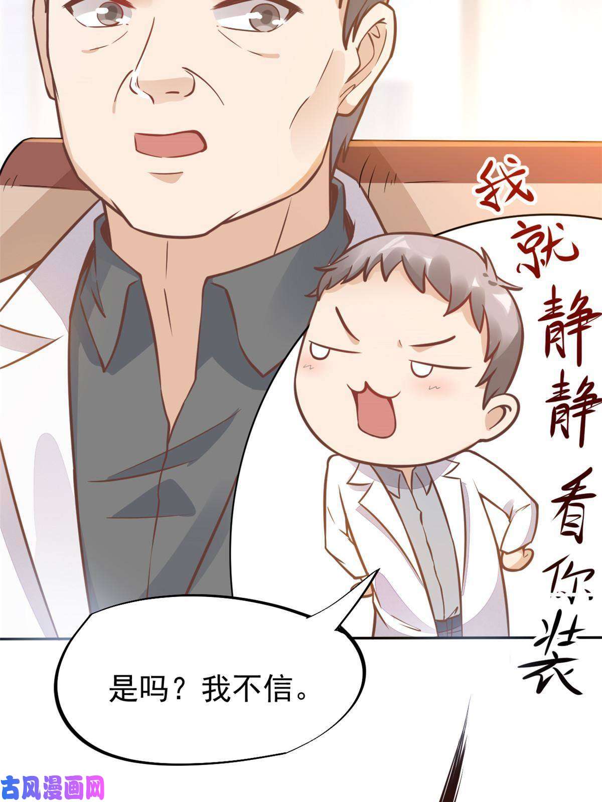 当医生开了外挂31 偷鸡不成蚀把米