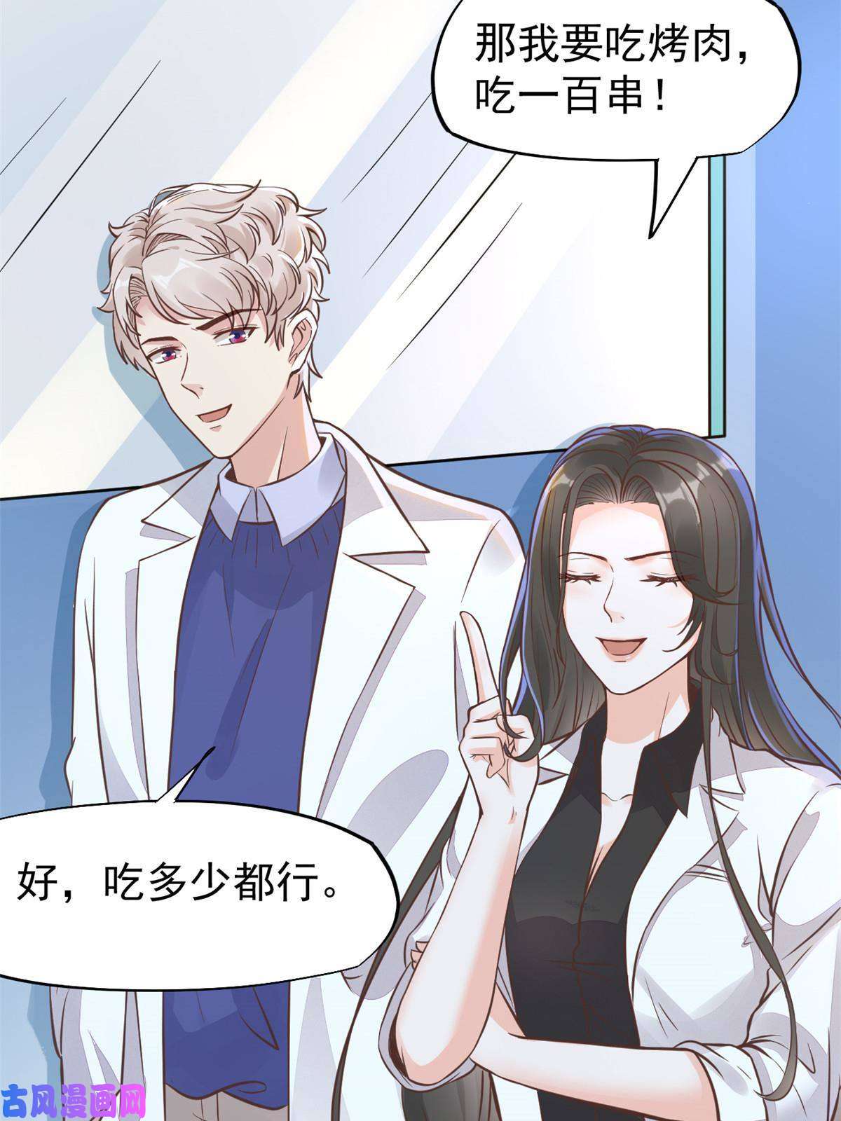 当医生开了外挂31 偷鸡不成蚀把米