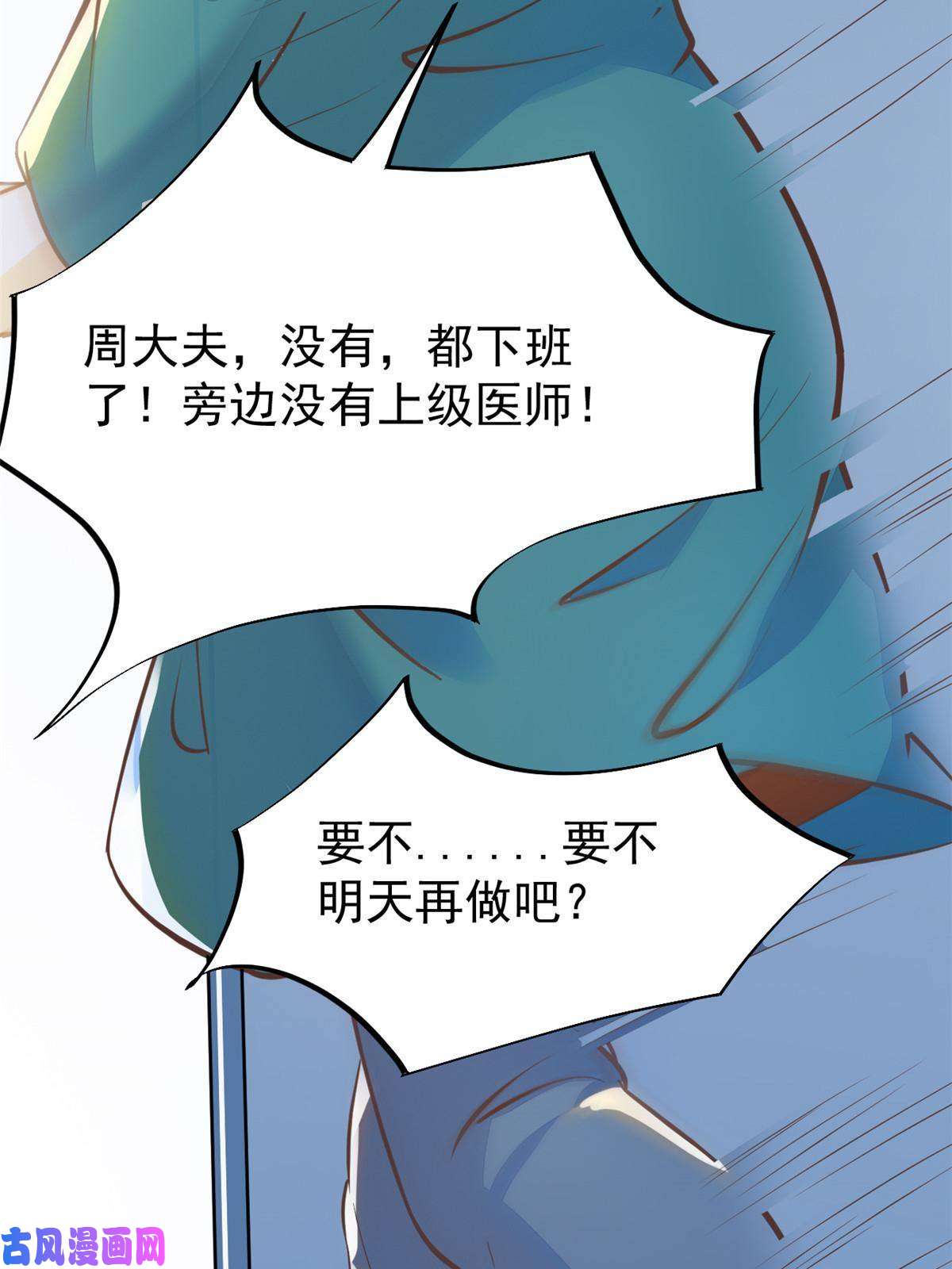 当医生开了外挂31 偷鸡不成蚀把米