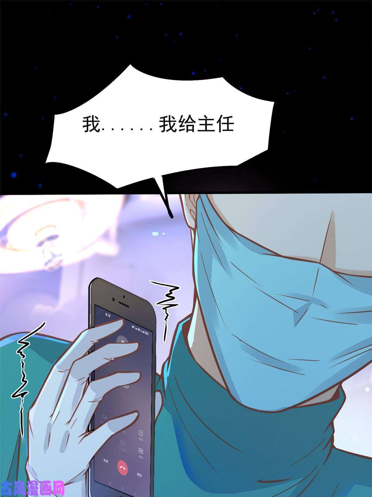 当医生开了外挂31 偷鸡不成蚀把米