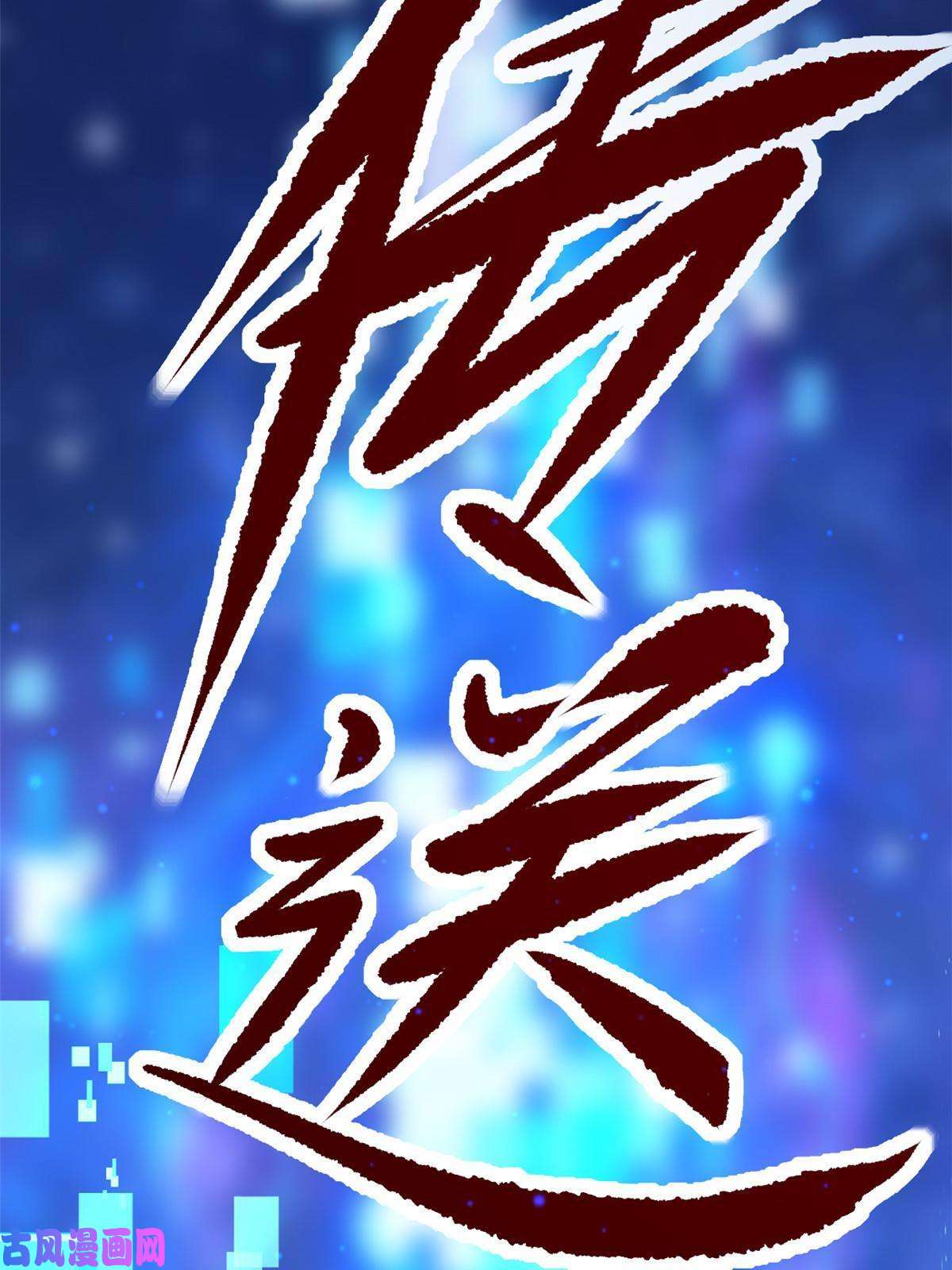 当医生开了外挂31 偷鸡不成蚀把米