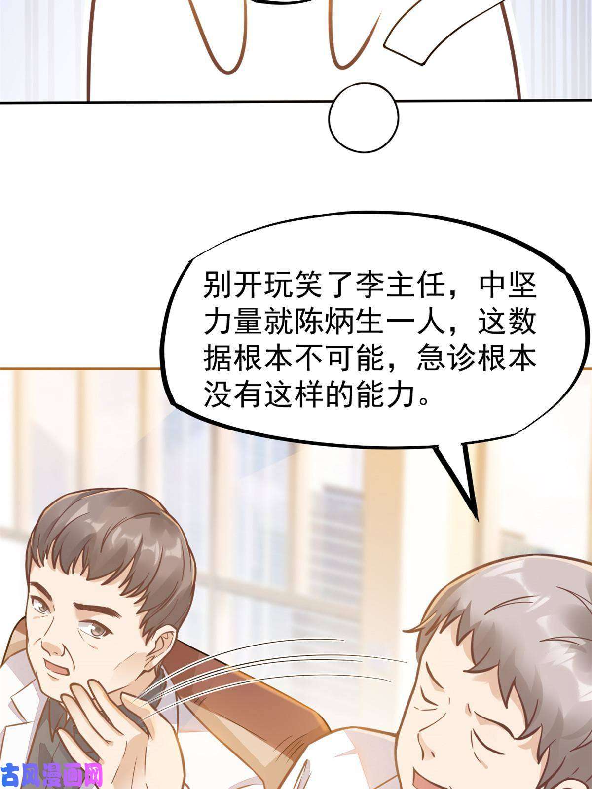 当医生开了外挂31 偷鸡不成蚀把米