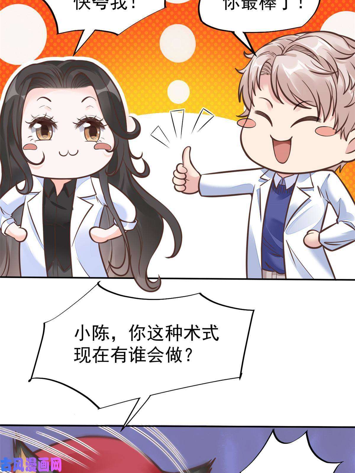 当医生开了外挂34 陈氏术式