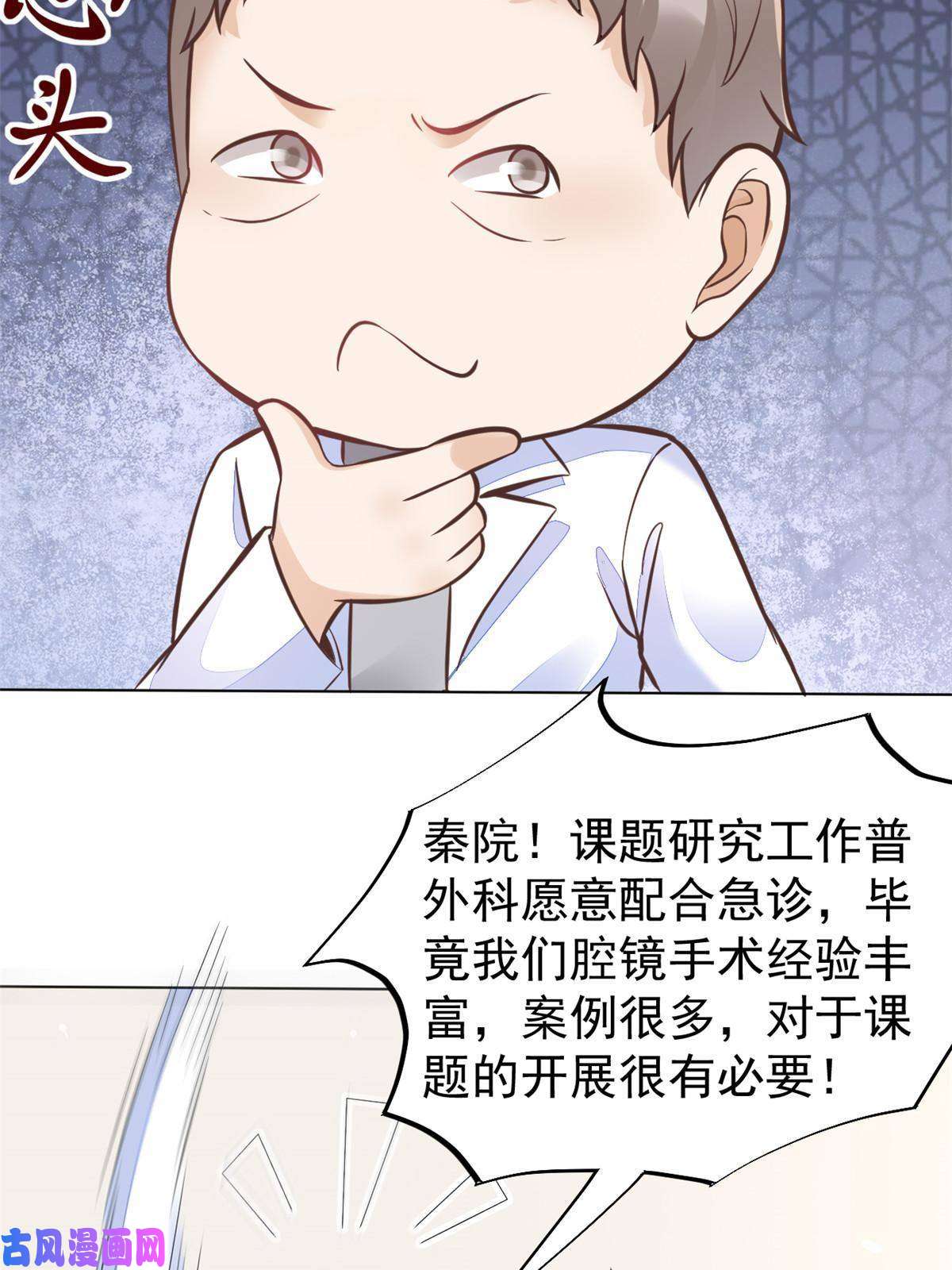 当医生开了外挂35 第一个三级手术