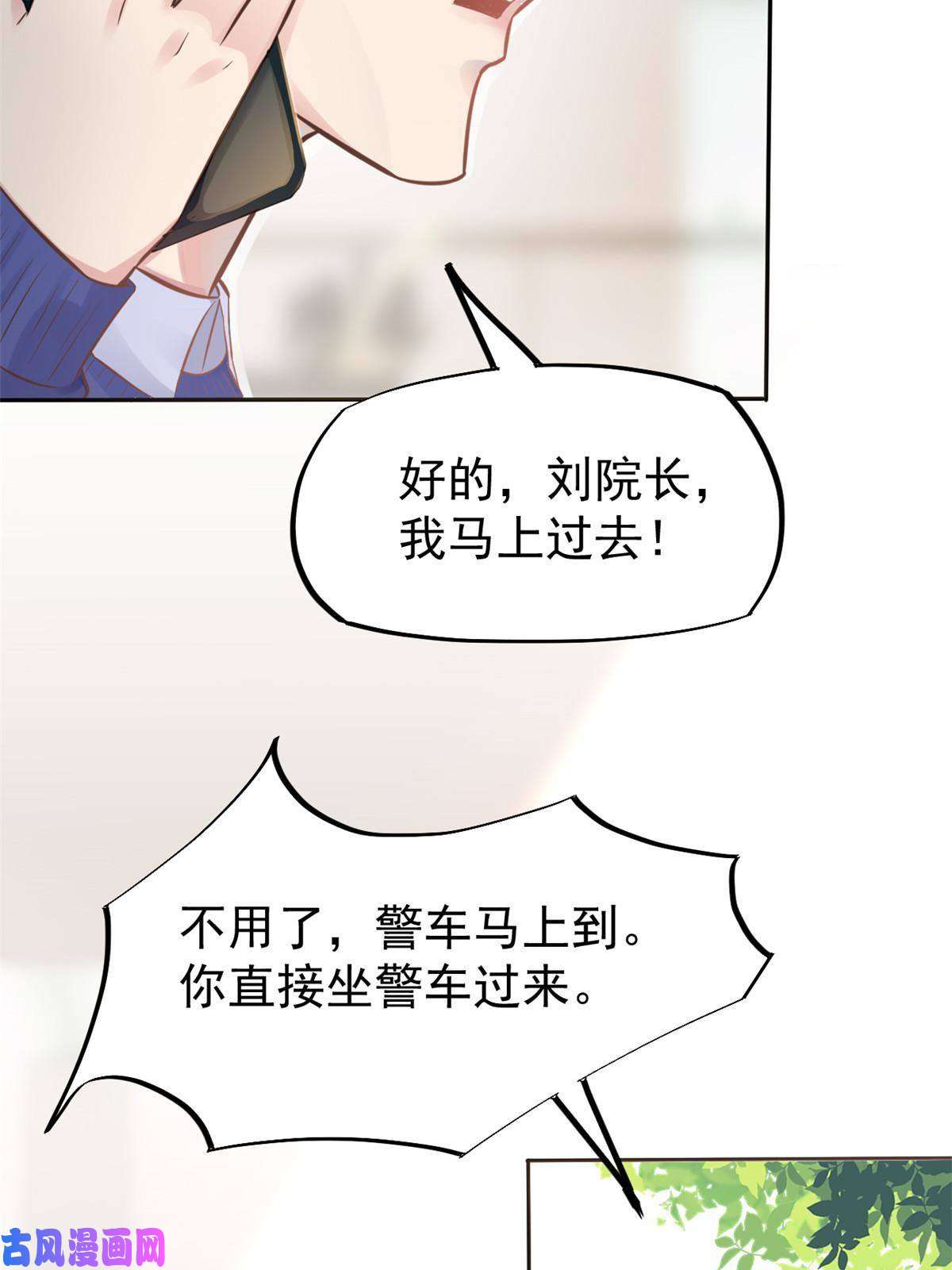 当医生开了外挂35 第一个三级手术