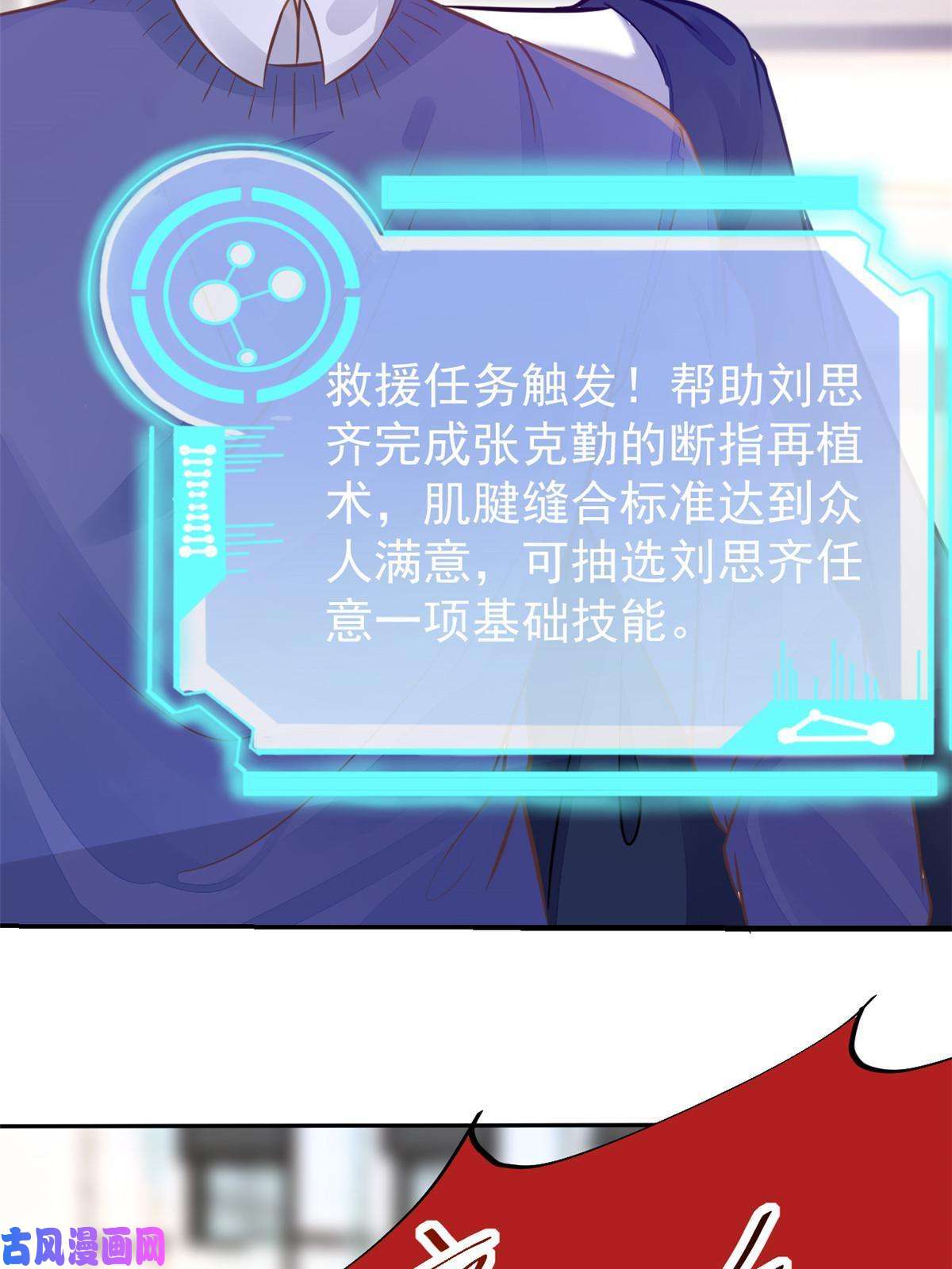 当医生开了外挂35 第一个三级手术