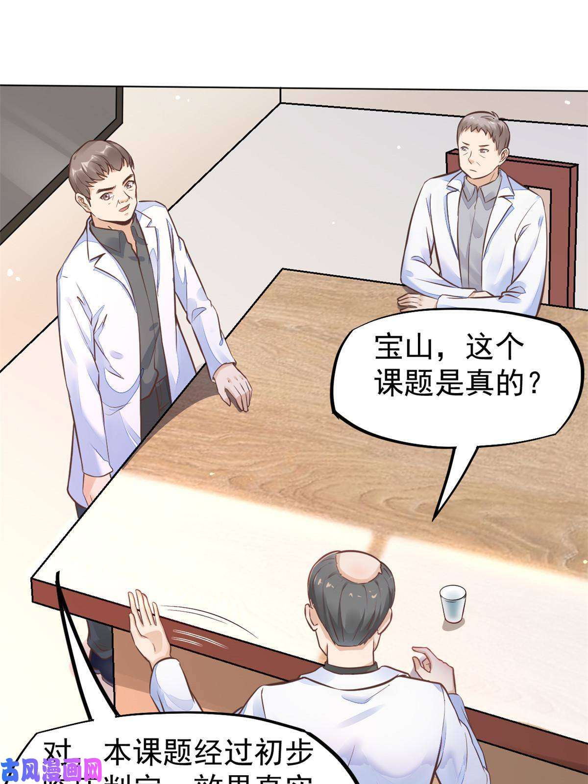 当医生开了外挂35 第一个三级手术