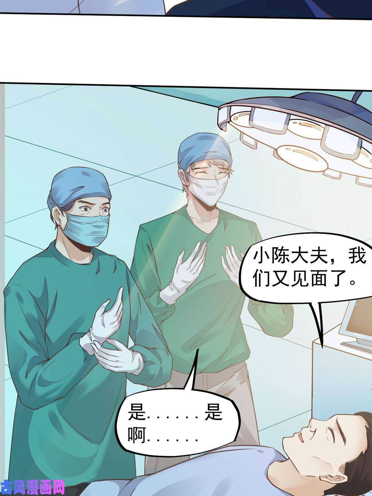 当医生开了外挂35 第一个三级手术