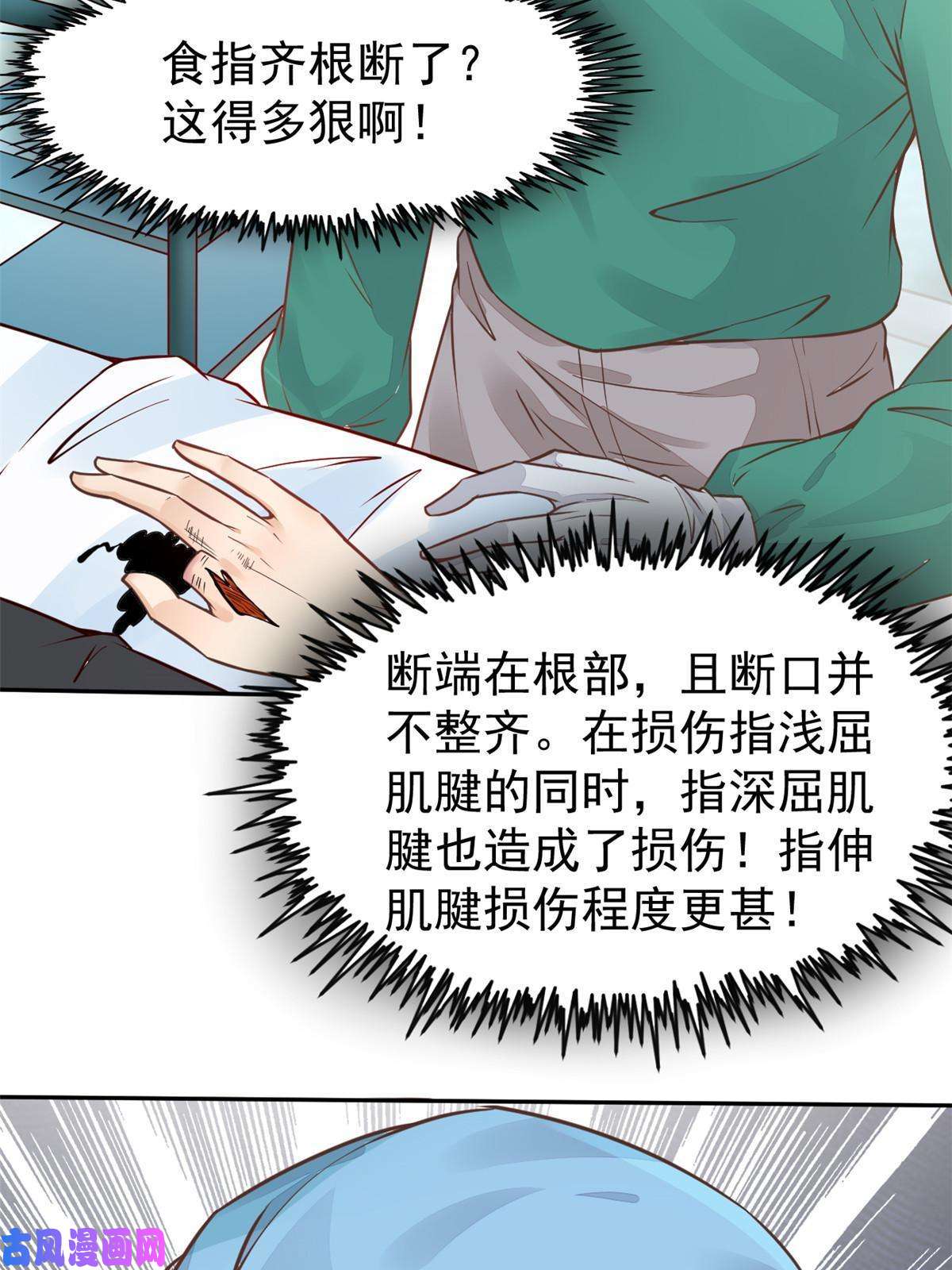 当医生开了外挂35 第一个三级手术