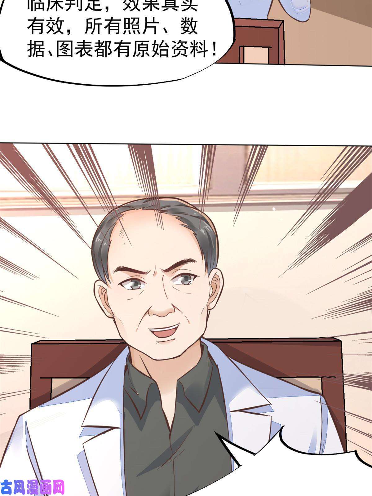 当医生开了外挂35 第一个三级手术