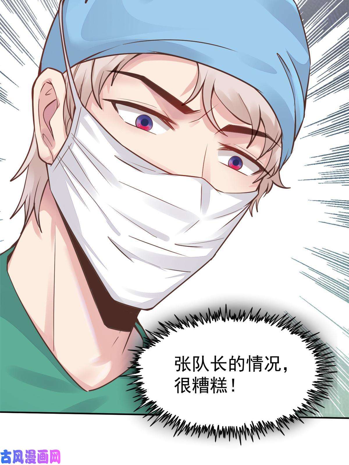 当医生开了外挂35 第一个三级手术