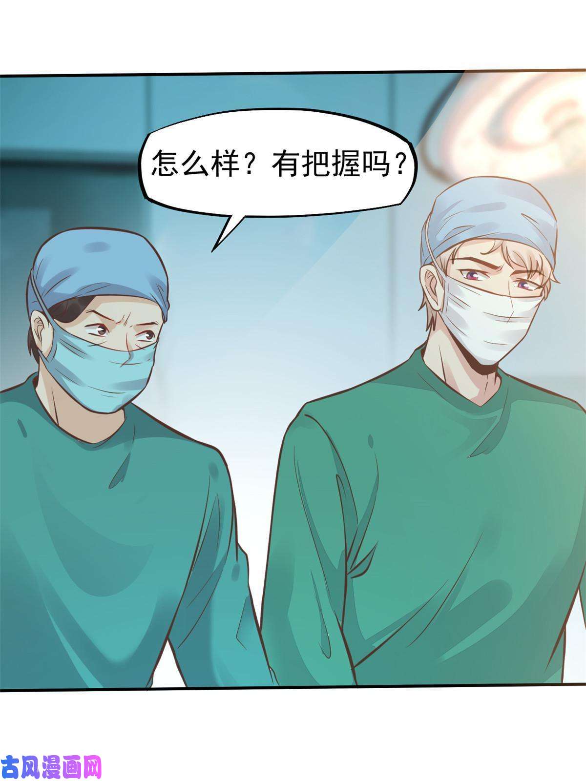 当医生开了外挂35 第一个三级手术