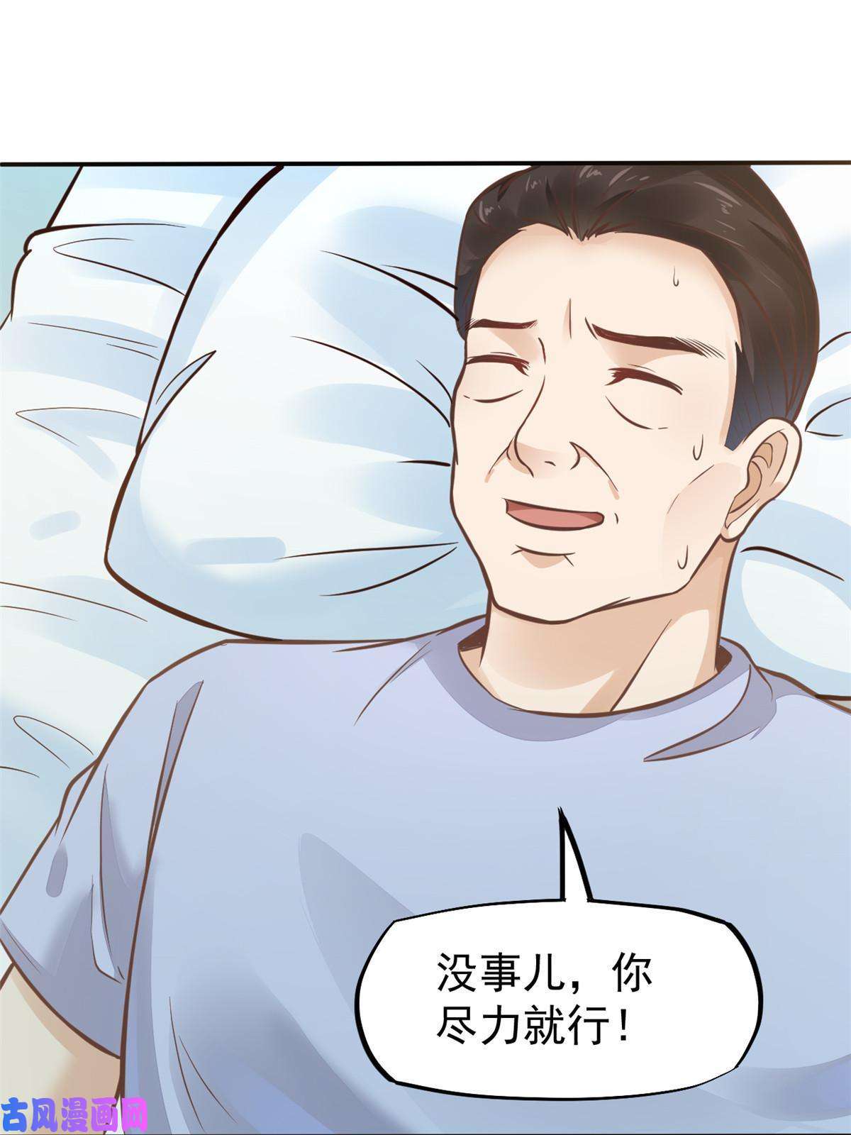 当医生开了外挂35 第一个三级手术