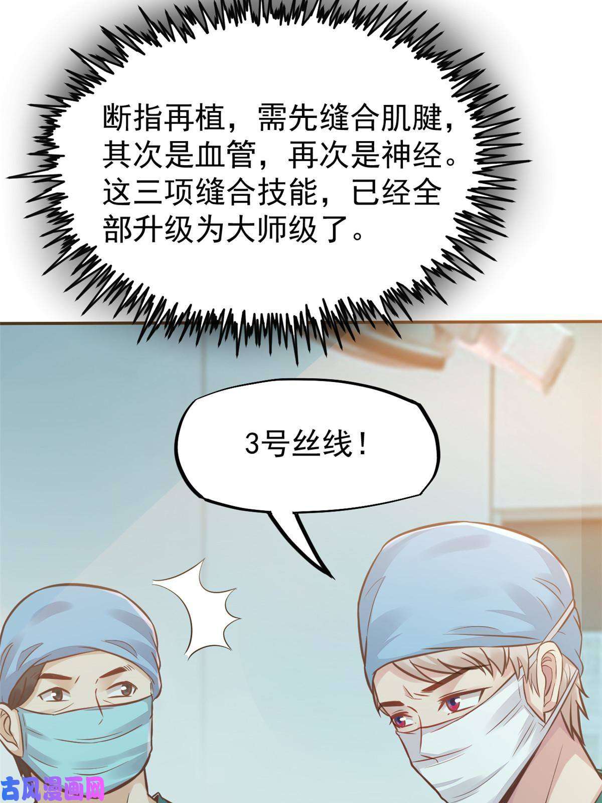 当医生开了外挂35 第一个三级手术