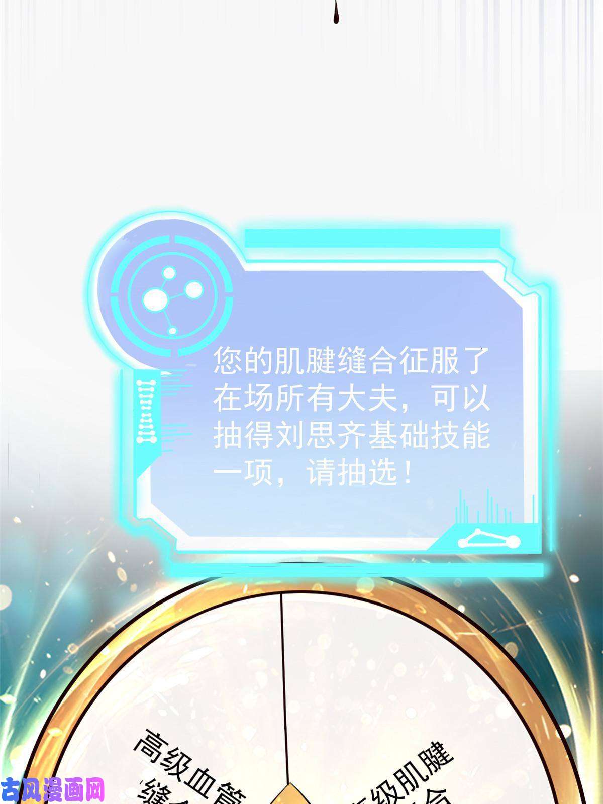 当医生开了外挂35 第一个三级手术