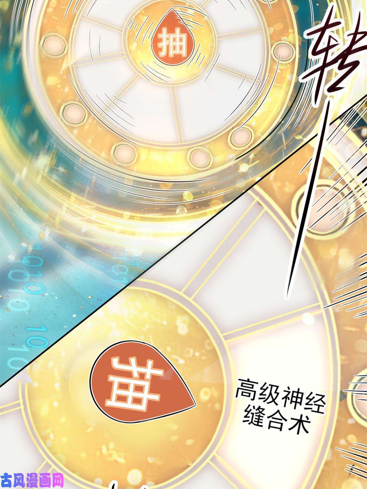 当医生开了外挂35 第一个三级手术