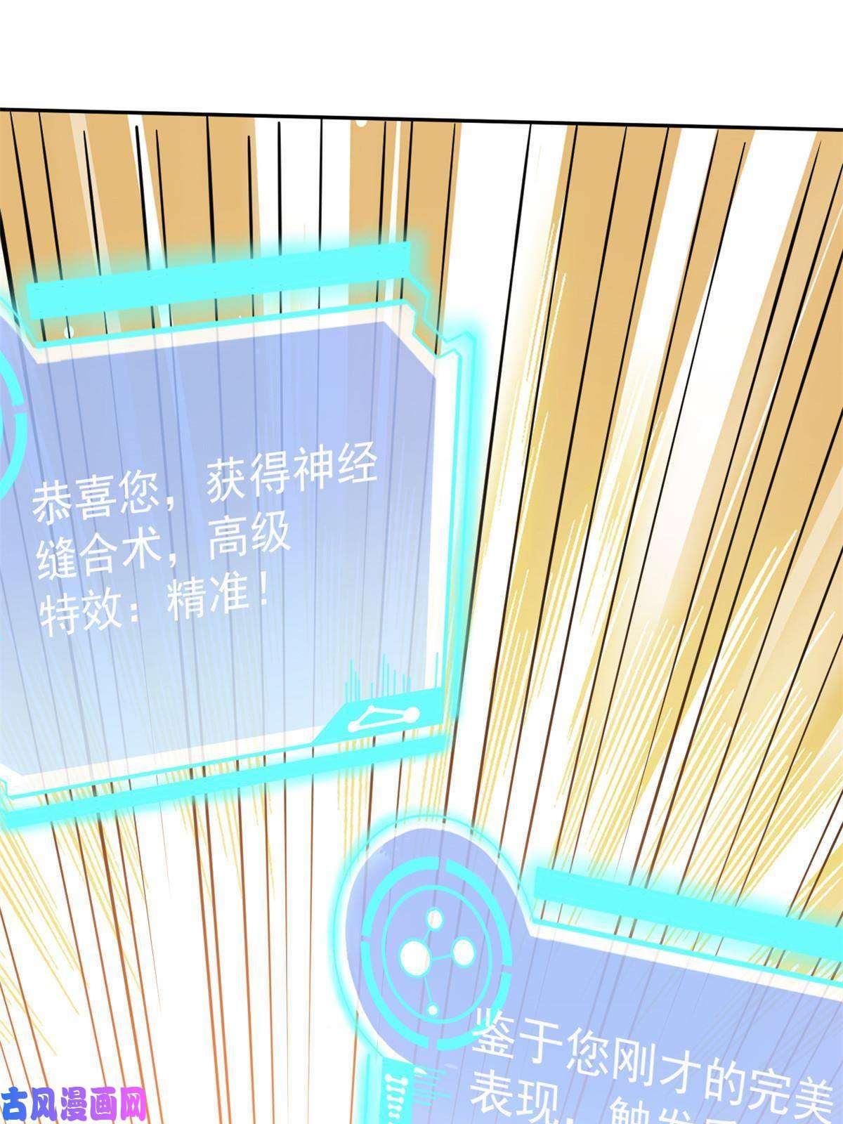 当医生开了外挂35 第一个三级手术