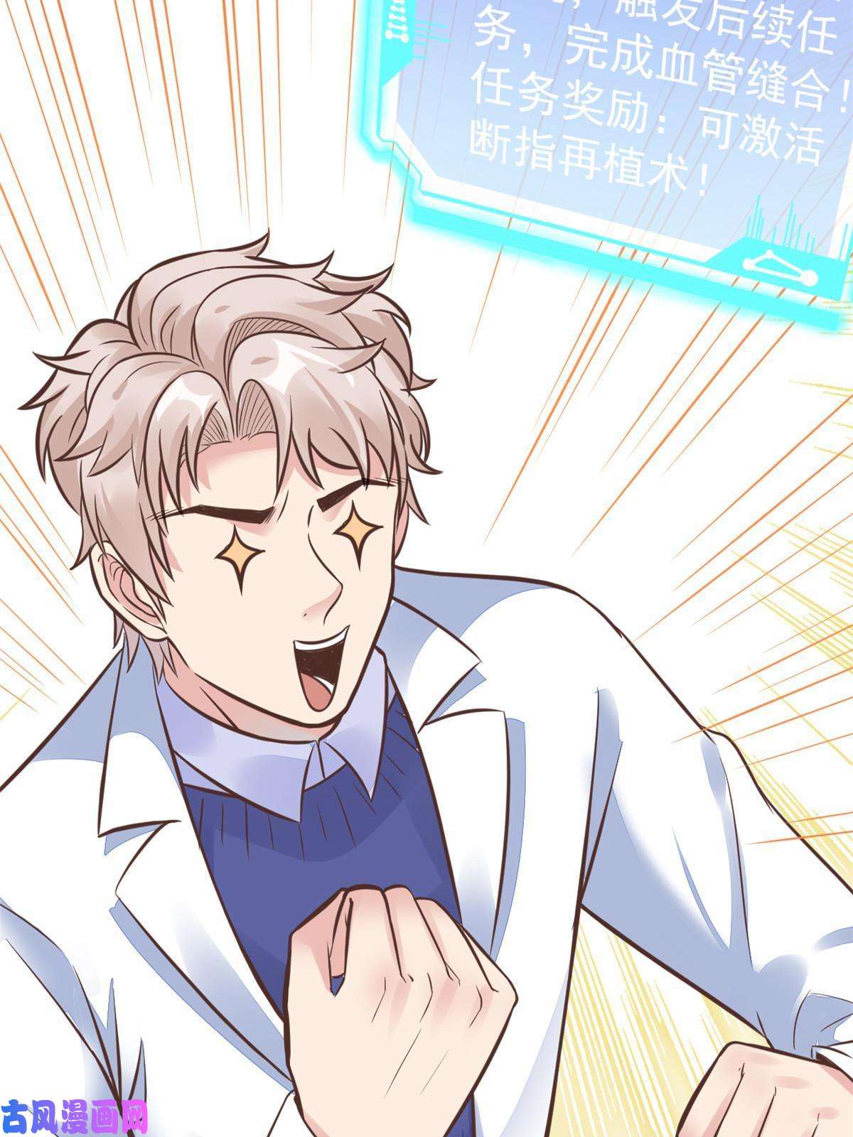 当医生开了外挂35 第一个三级手术