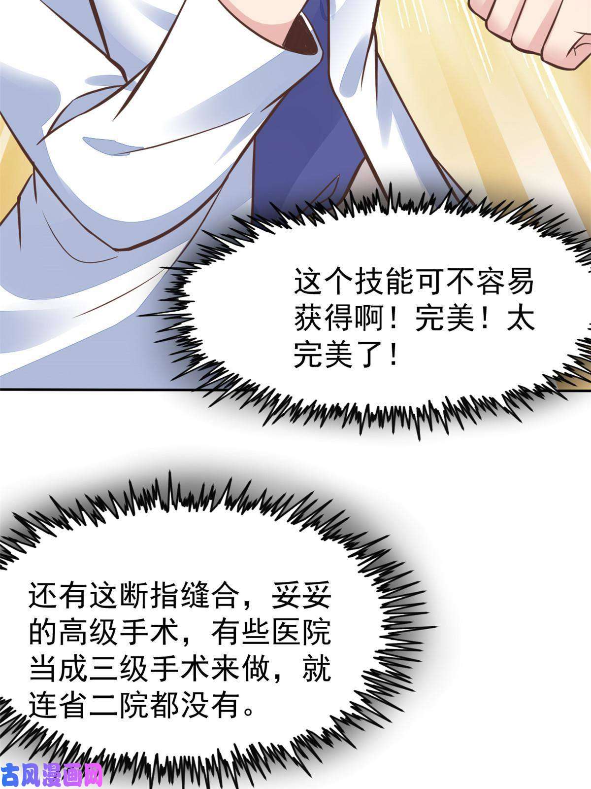 当医生开了外挂35 第一个三级手术