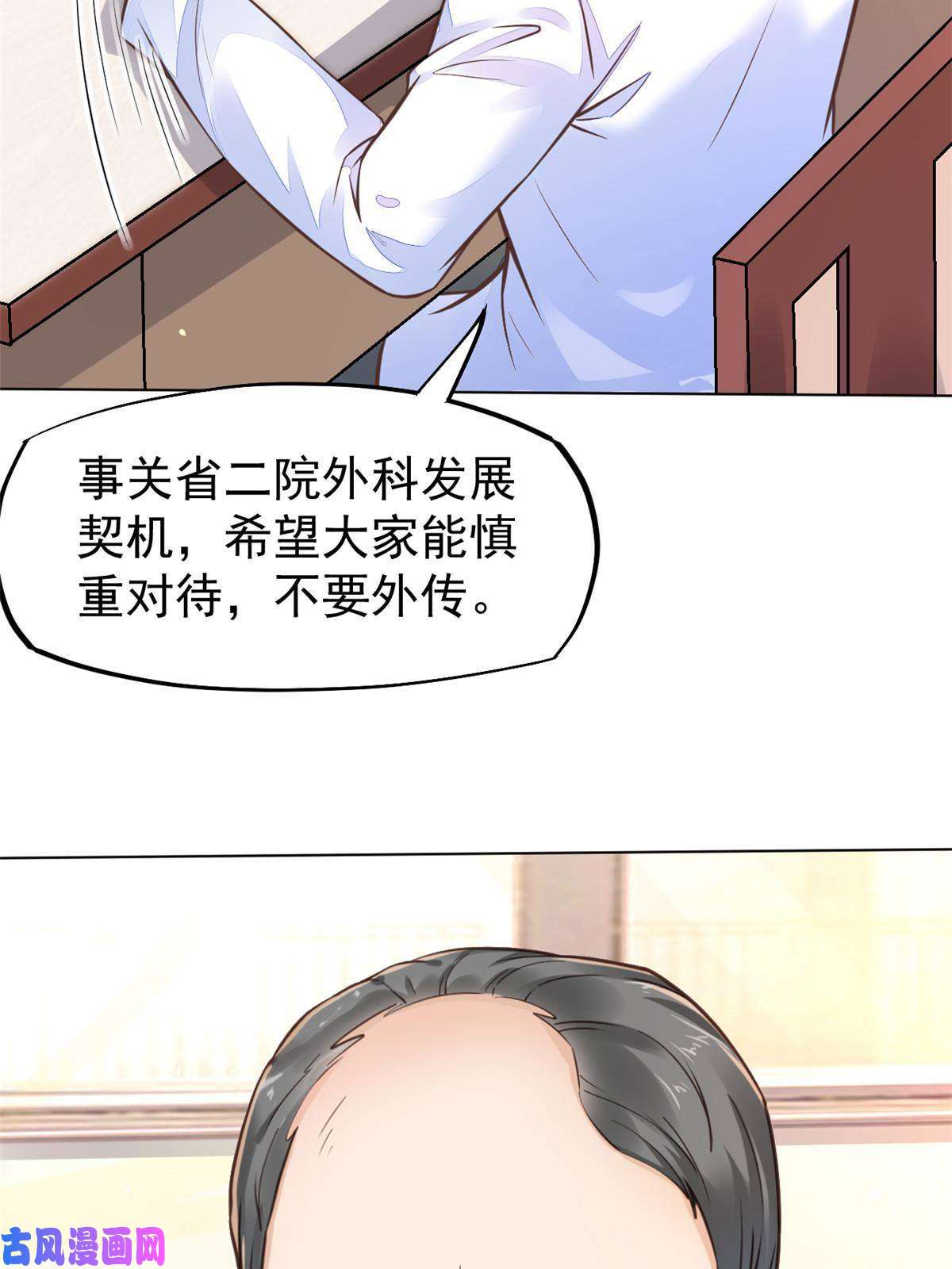 当医生开了外挂35 第一个三级手术