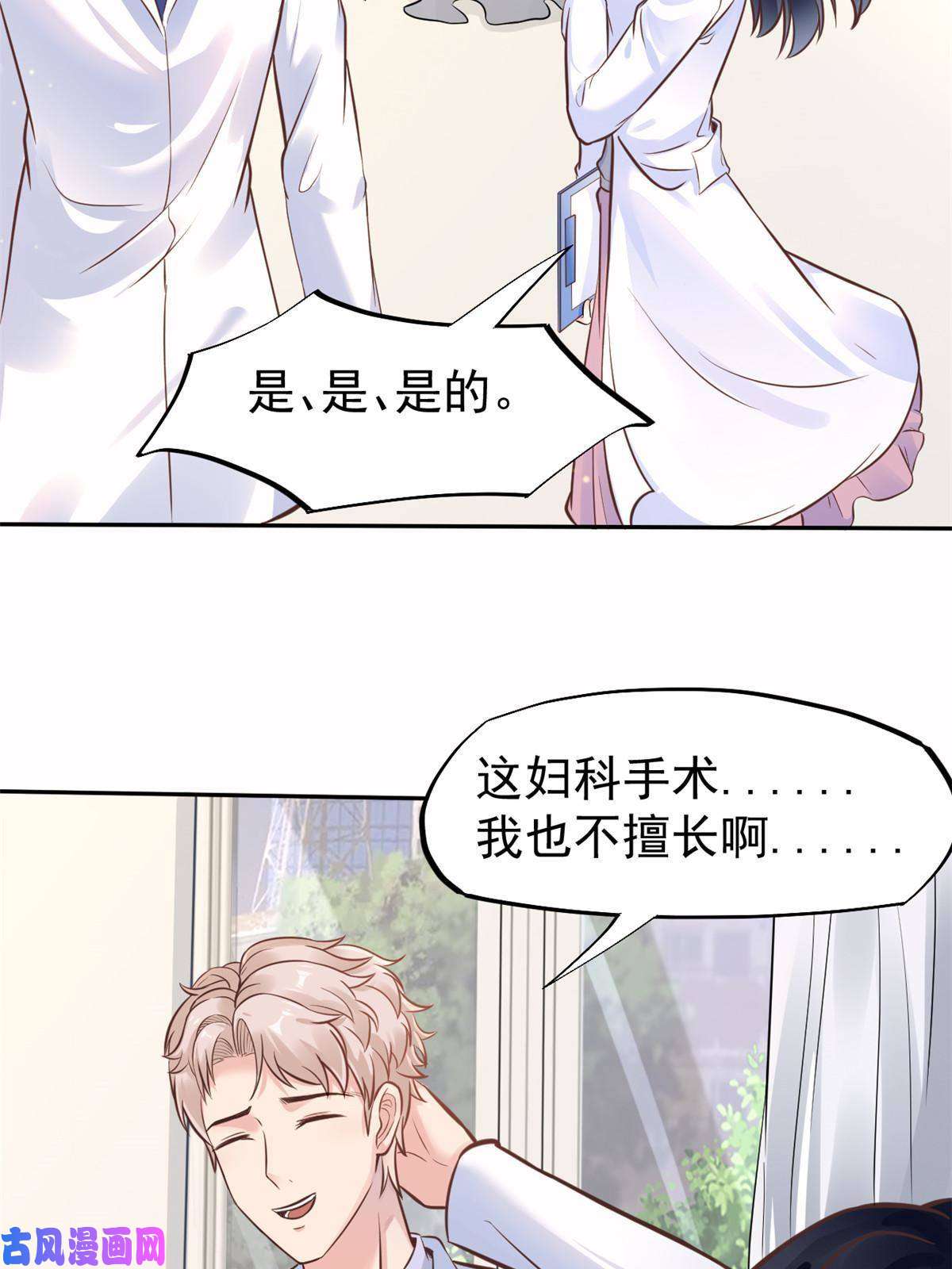 当医生开了外挂36 美女医生的暗示