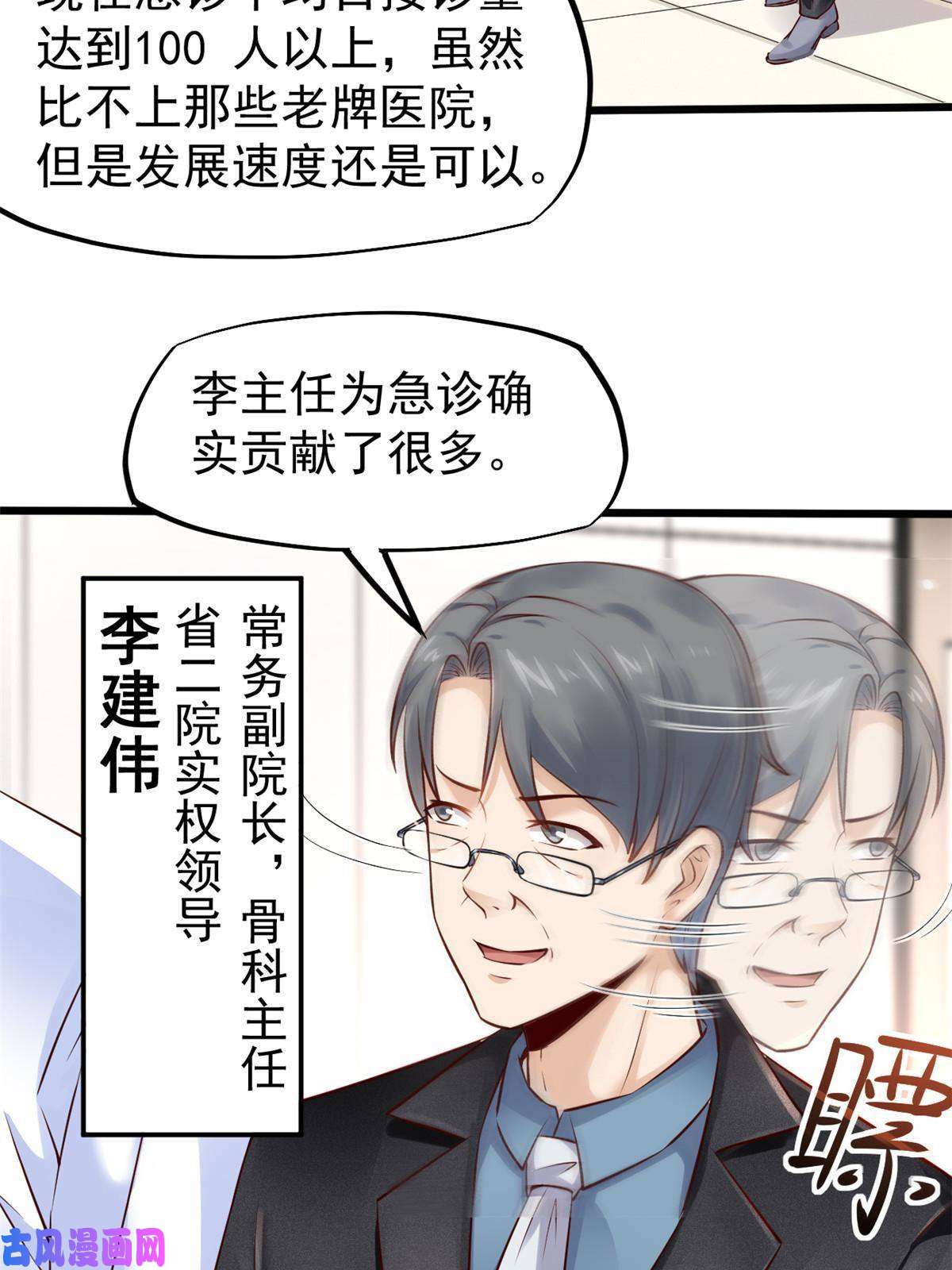 当医生开了外挂36 美女医生的暗示