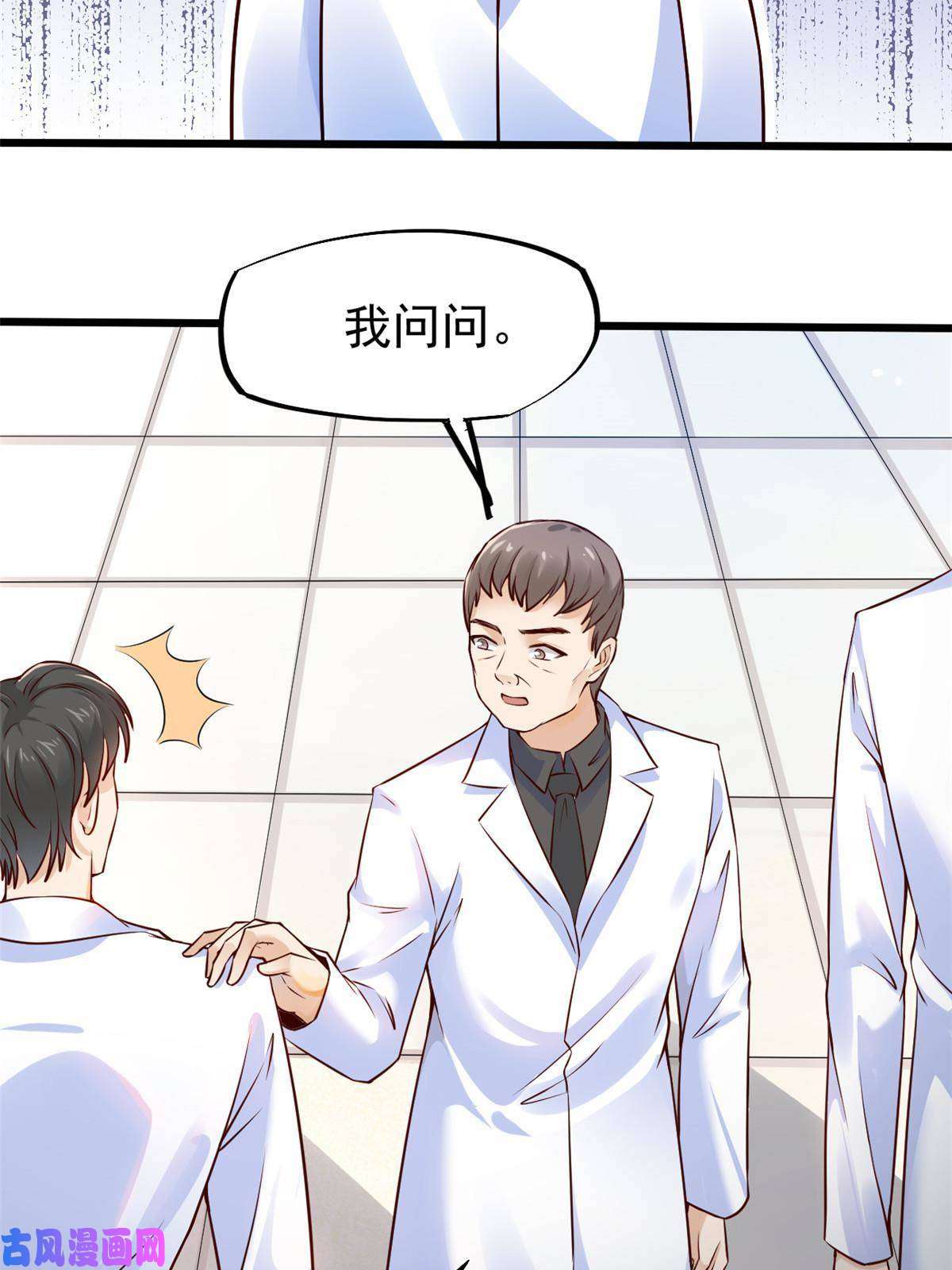 当医生开了外挂36 美女医生的暗示