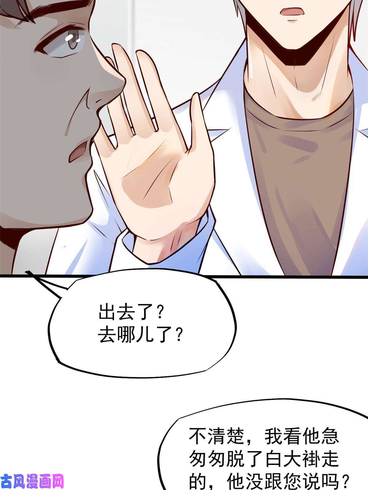 当医生开了外挂36 美女医生的暗示