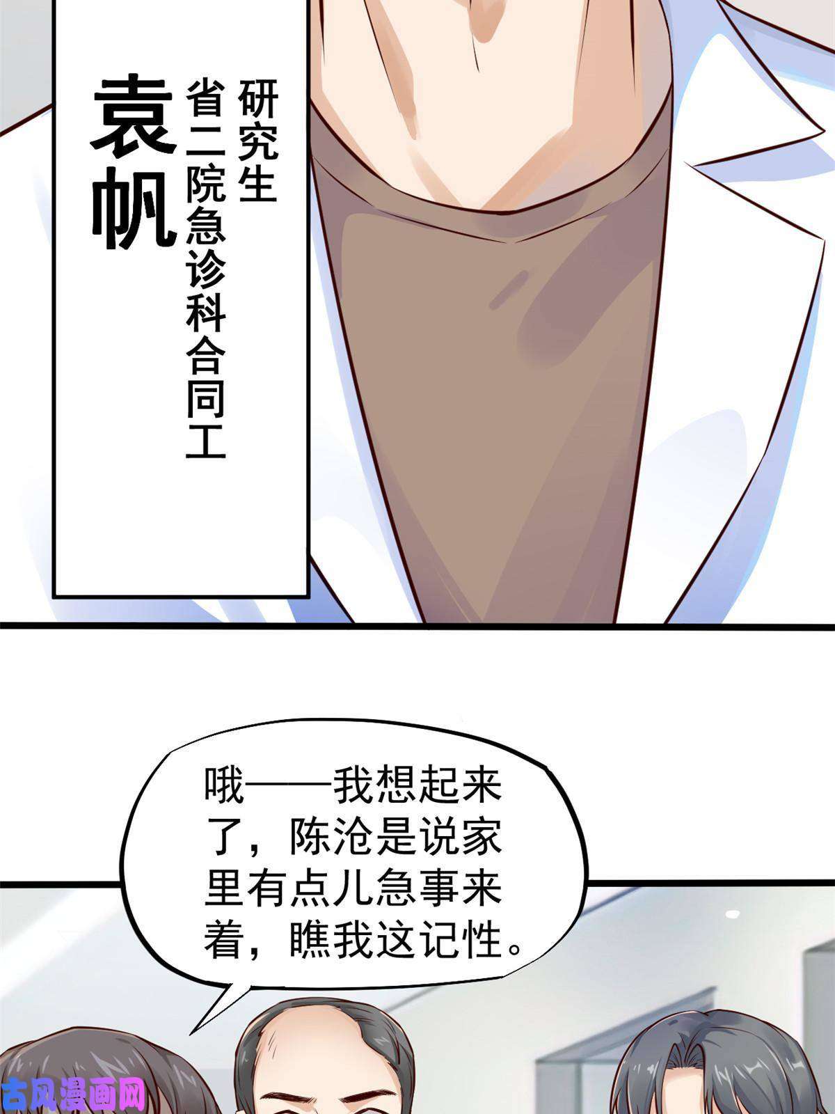 当医生开了外挂36 美女医生的暗示