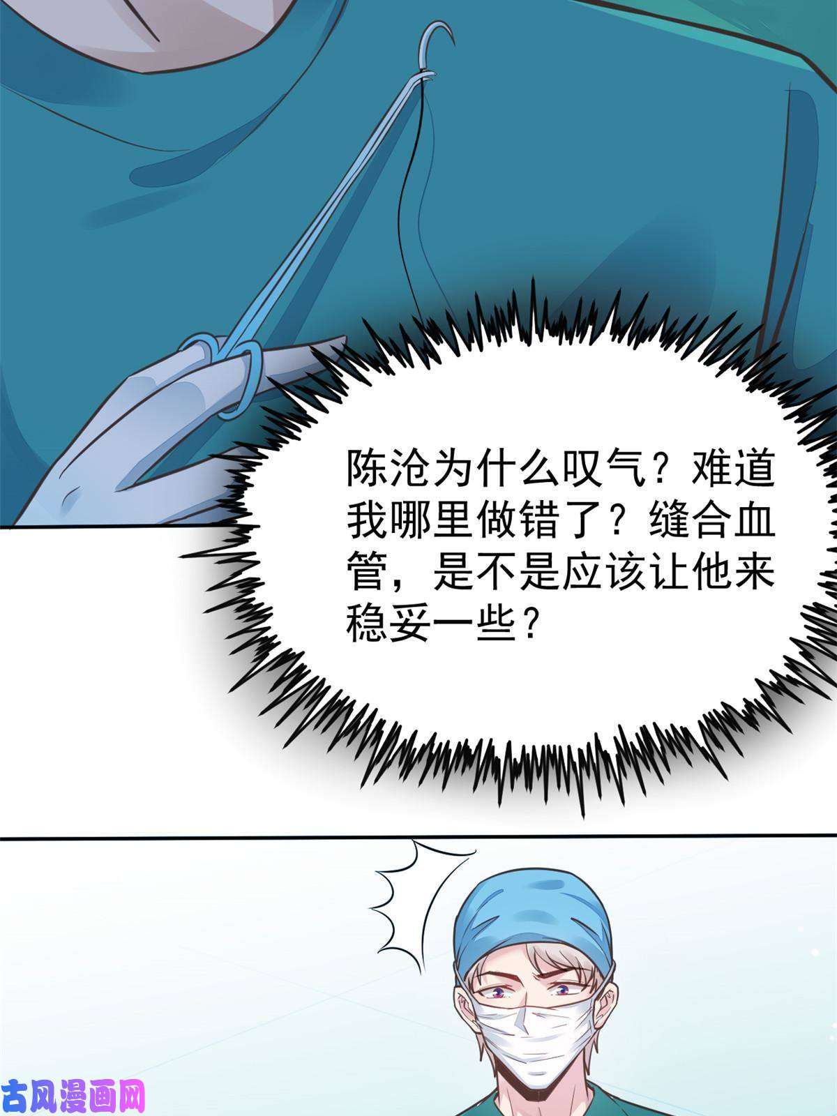 当医生开了外挂36 美女医生的暗示