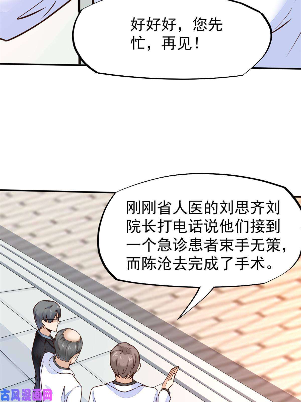 当医生开了外挂37 挽留陈沧